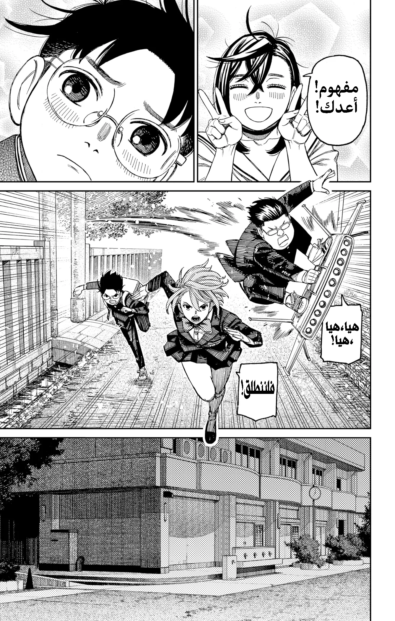 Read Dandadan ar Manga Online
