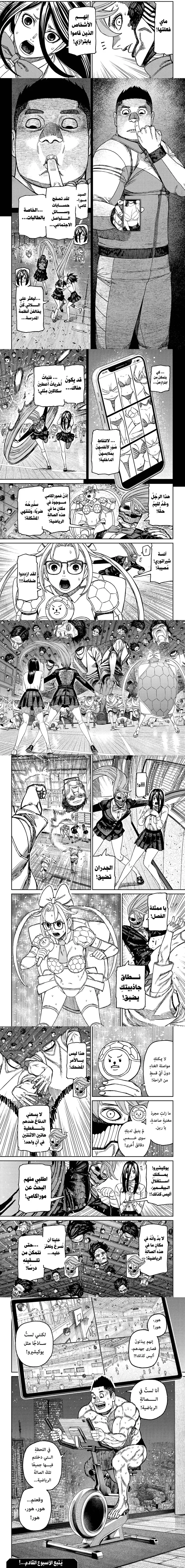 Read Dandadan ar Manga Online