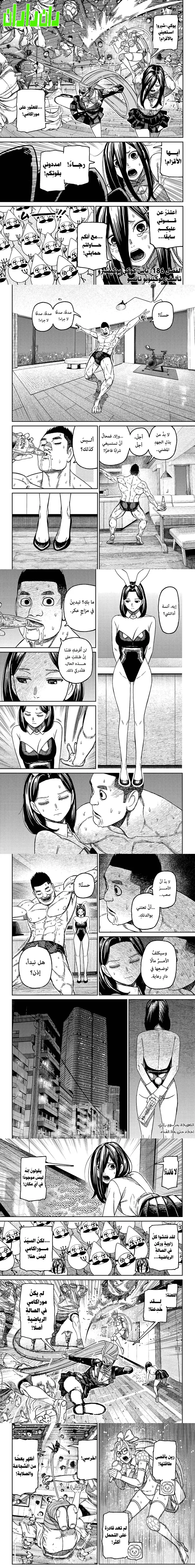 Read Dandadan ar Manga Online