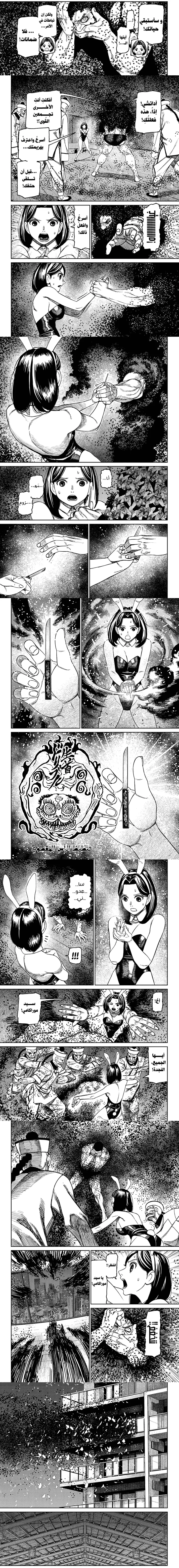 Read Dandadan ar Manga Online