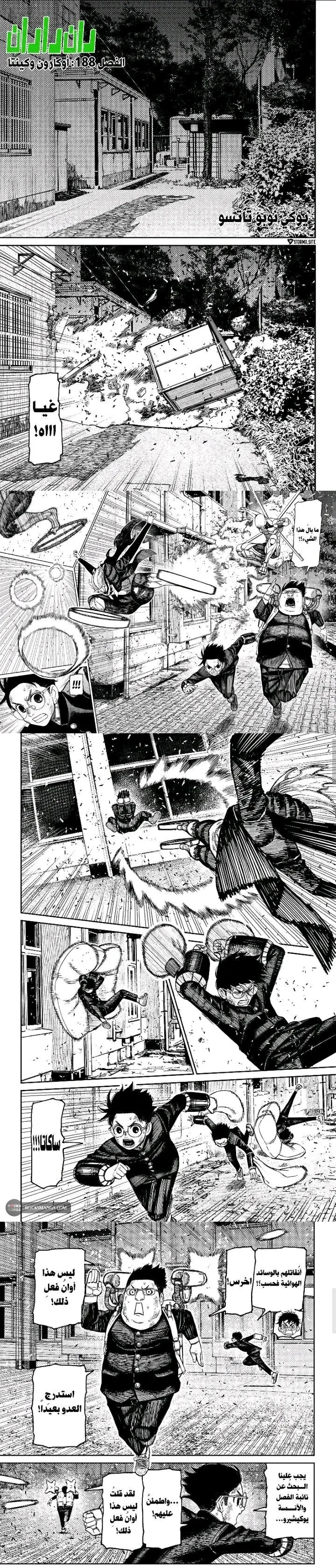 Read Dandadan ar Manga Online