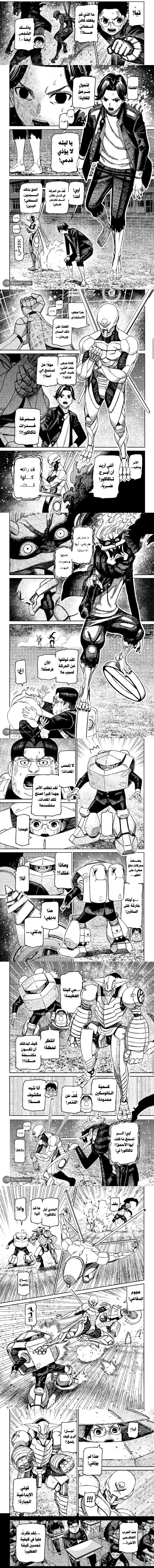 Read Dandadan ar Manga Online