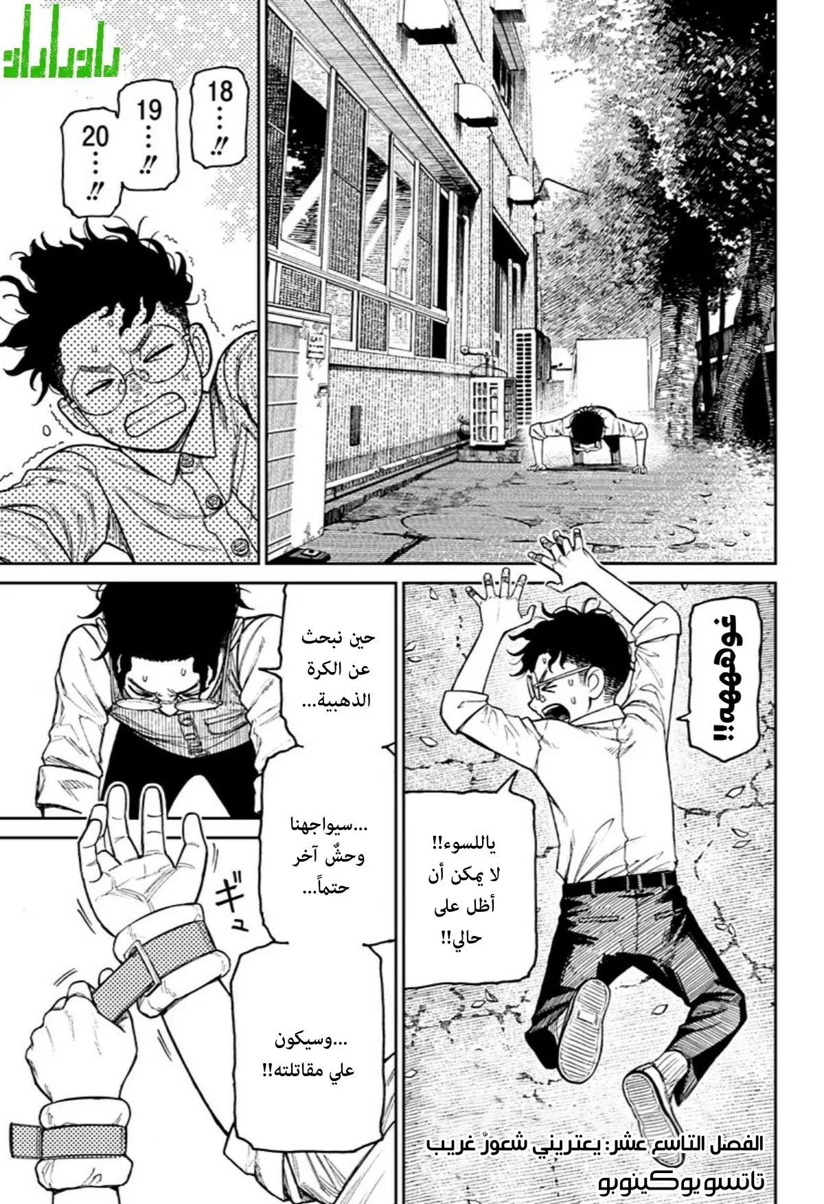 Read Dandadan ar Manga Online
