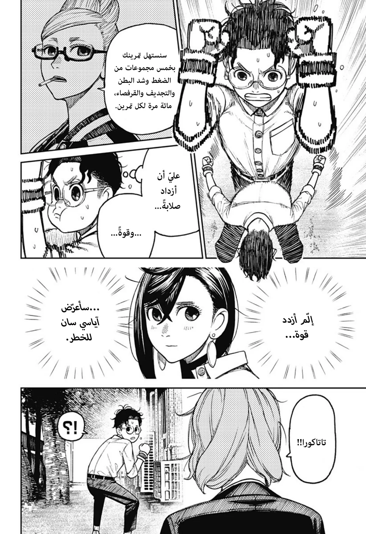 Read Dandadan ar Manga Online