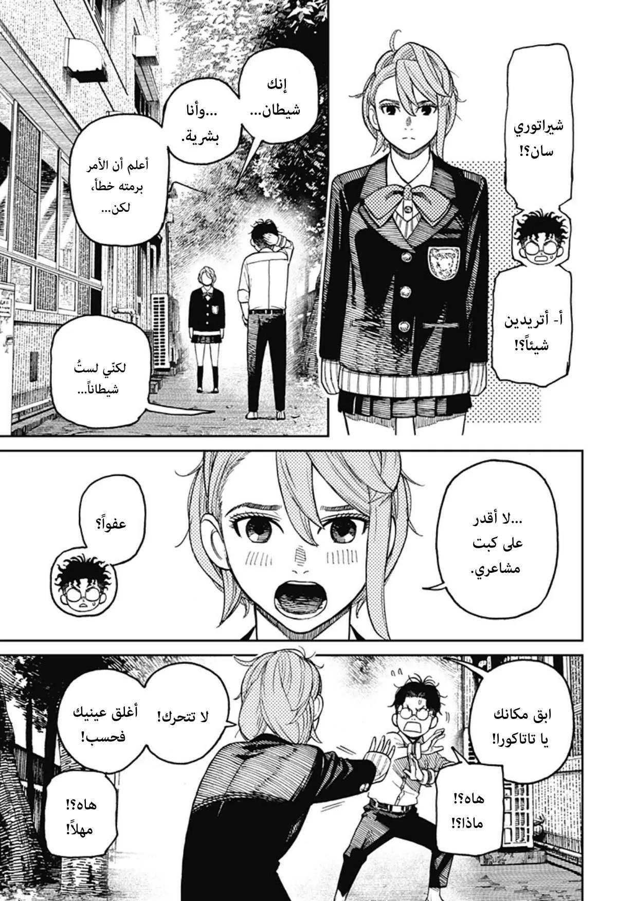 Read Dandadan ar Manga Online