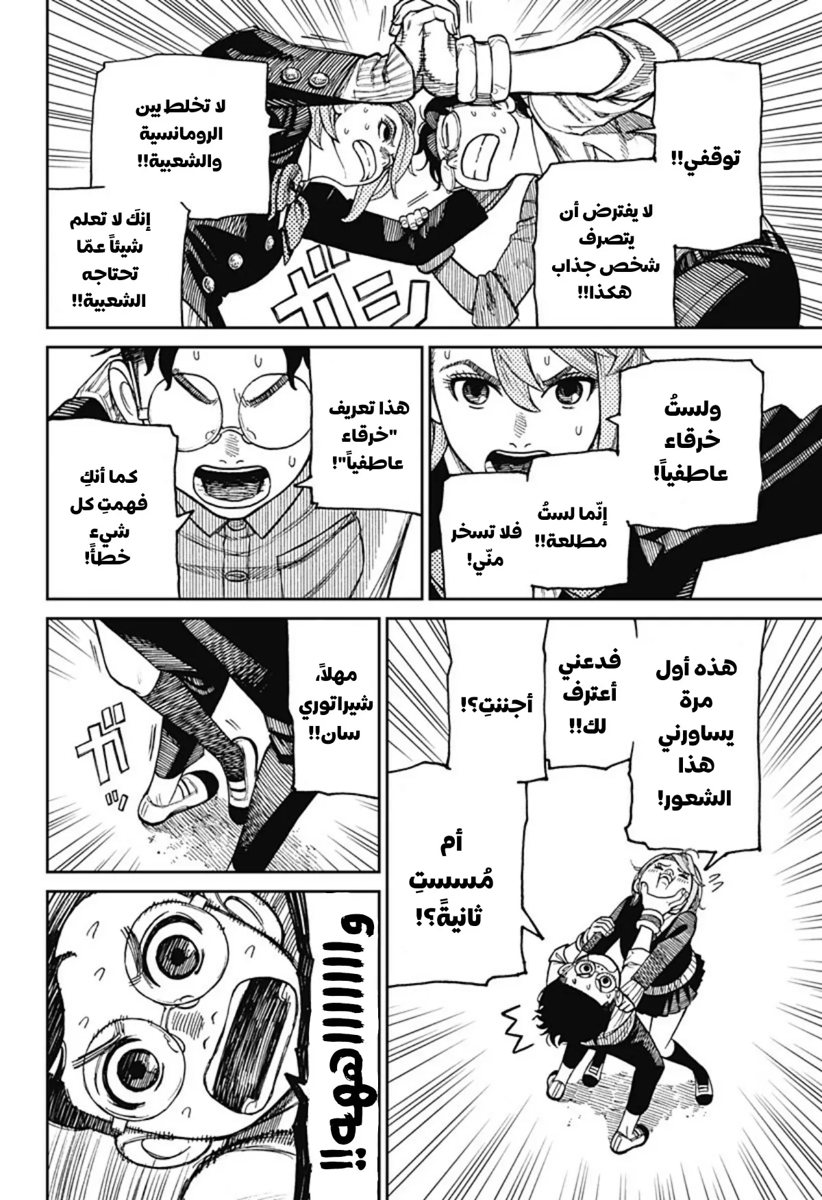 Read Dandadan ar Manga Online