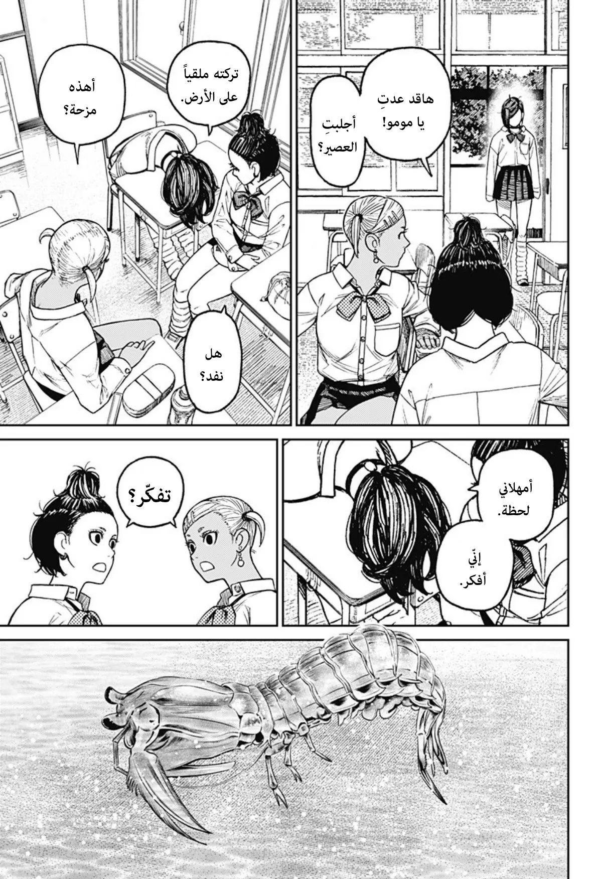 Read Dandadan ar Manga Online