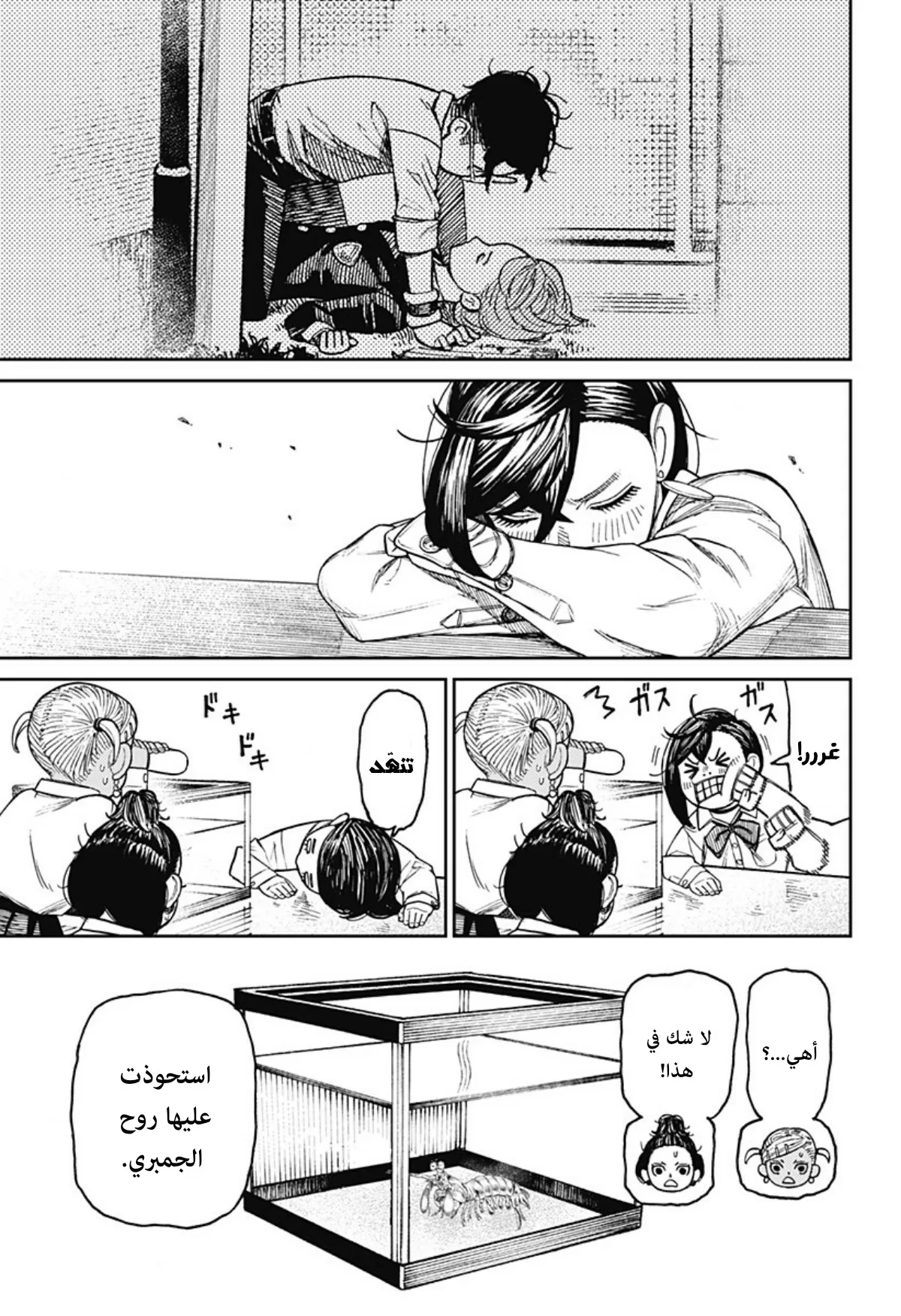 Read Dandadan ar Manga Online