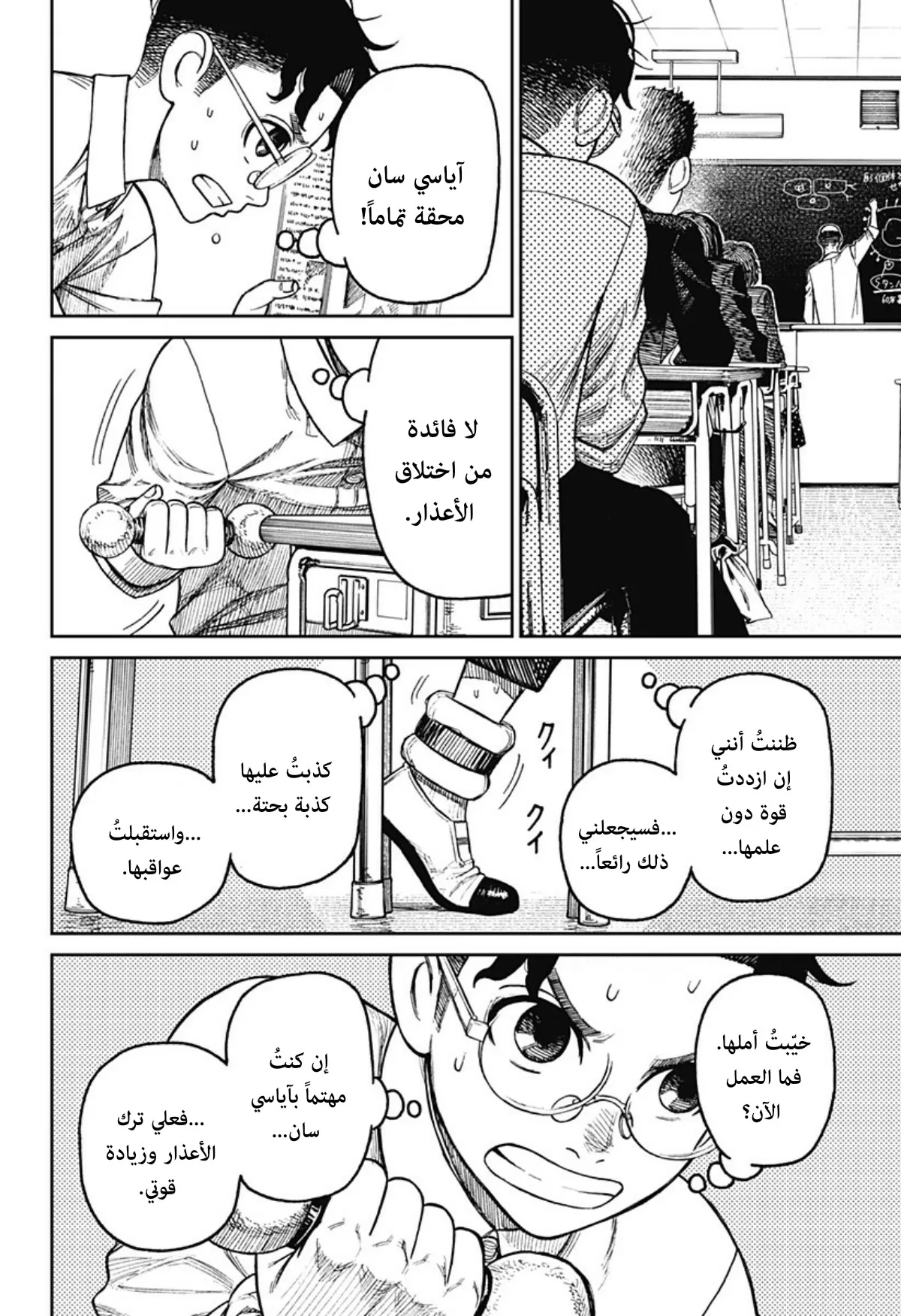 Read Dandadan ar Manga Online
