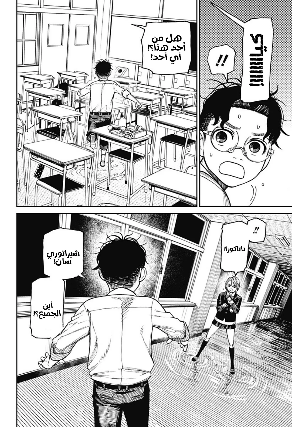 Read Dandadan ar Manga Online