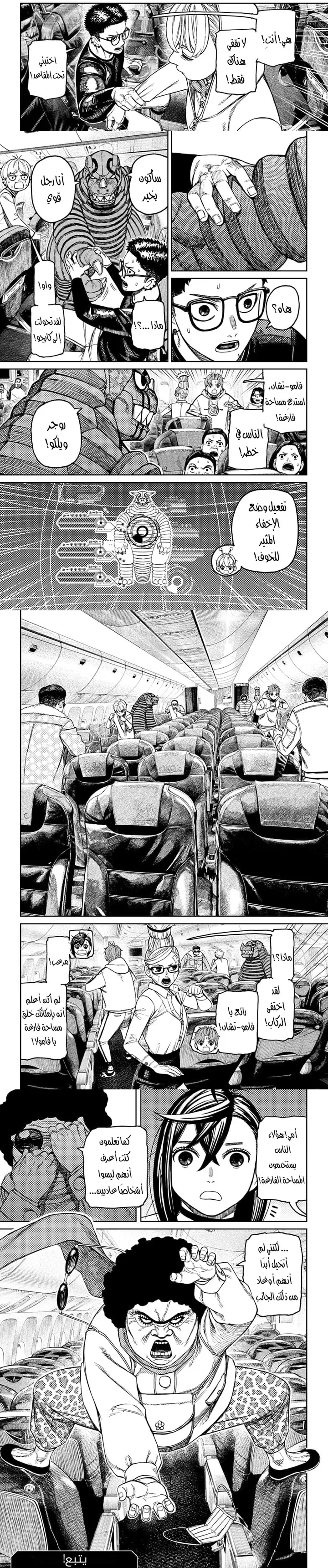 Read Dandadan ar Manga Online