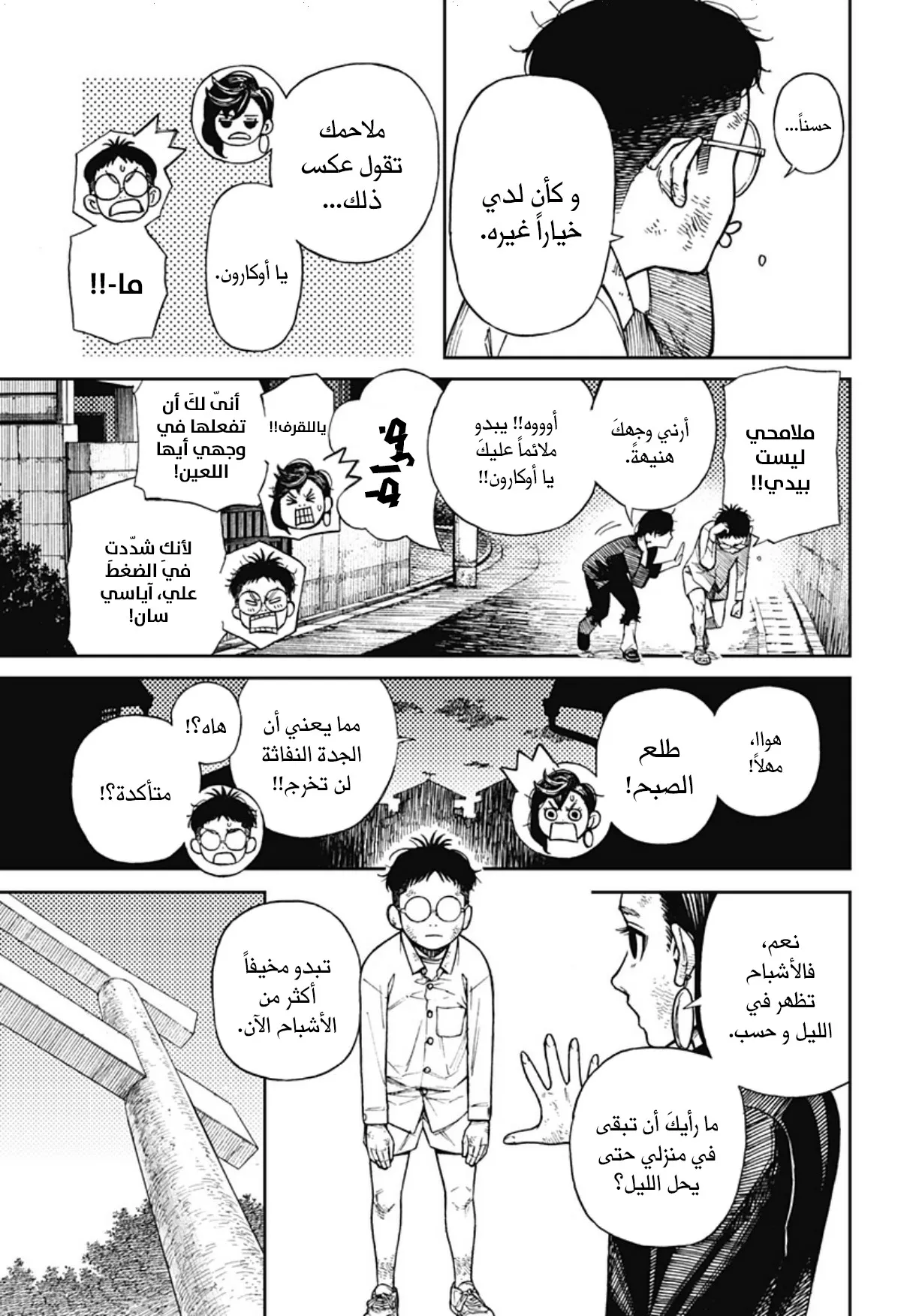 Read Dandadan ar Manga Online