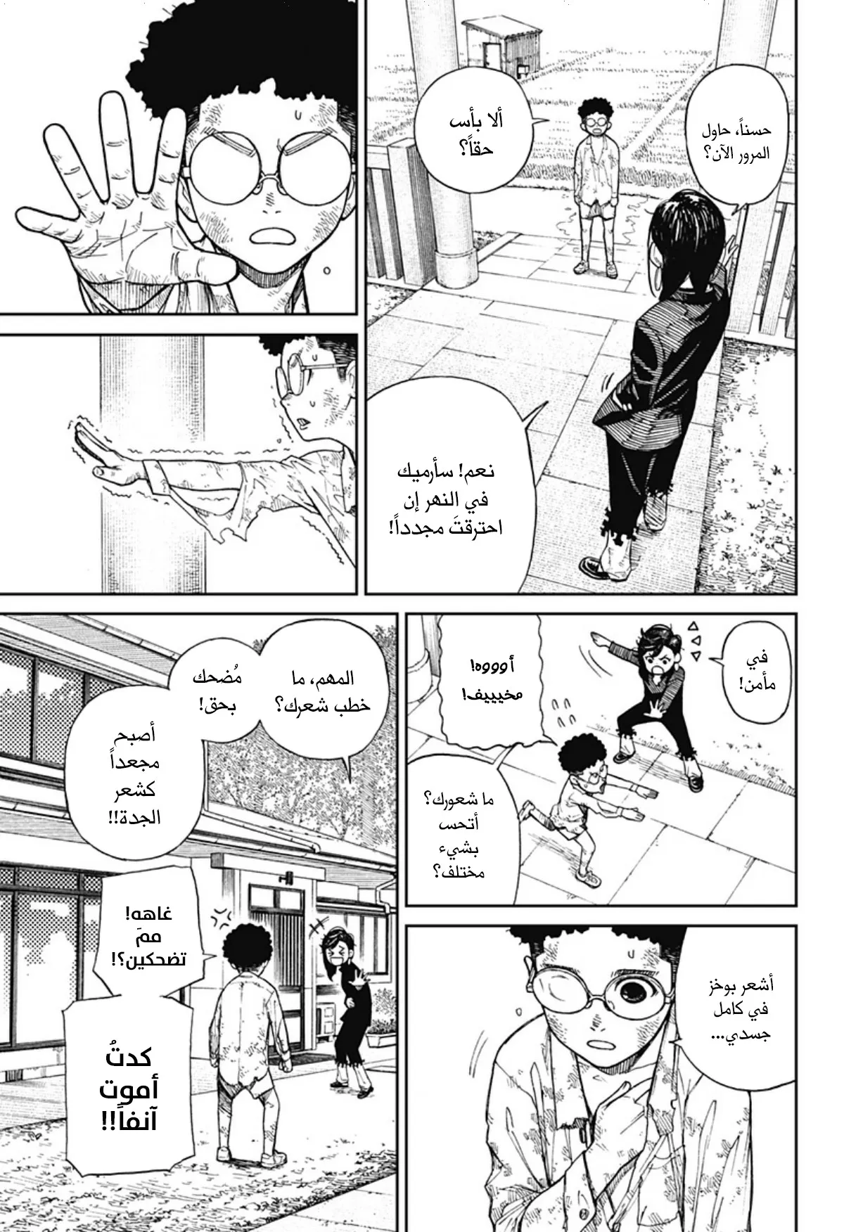 Read Dandadan ar Manga Online