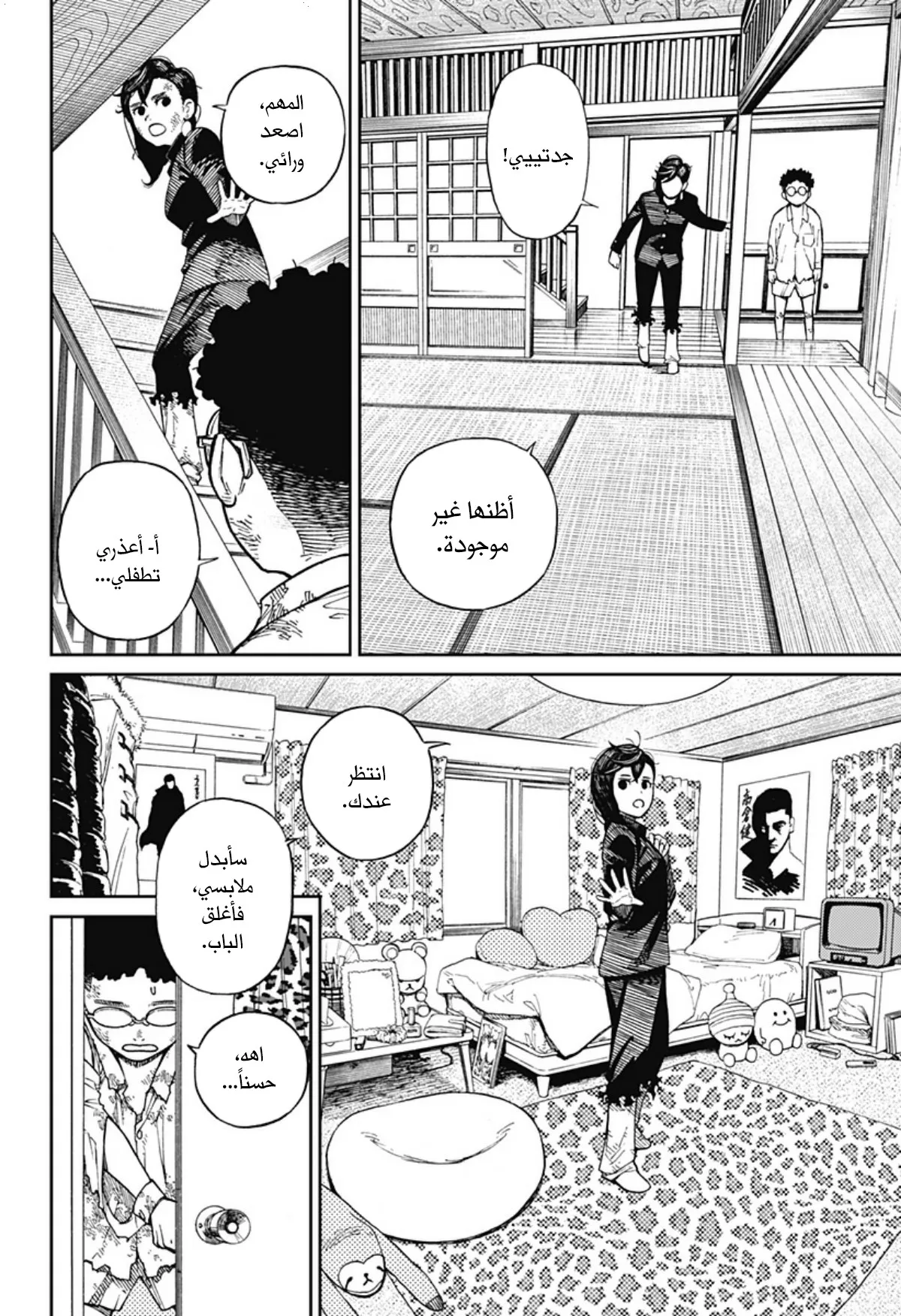 Read Dandadan ar Manga Online
