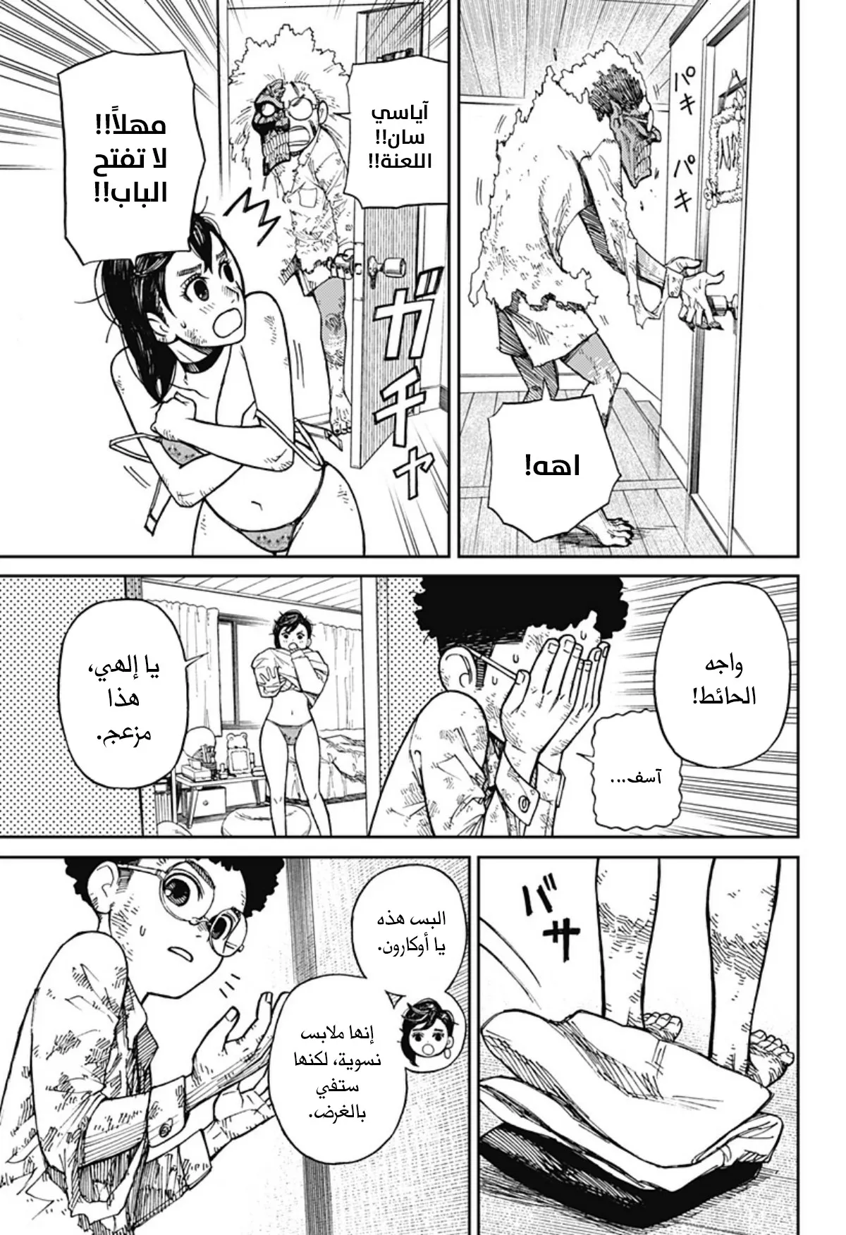 Read Dandadan ar Manga Online