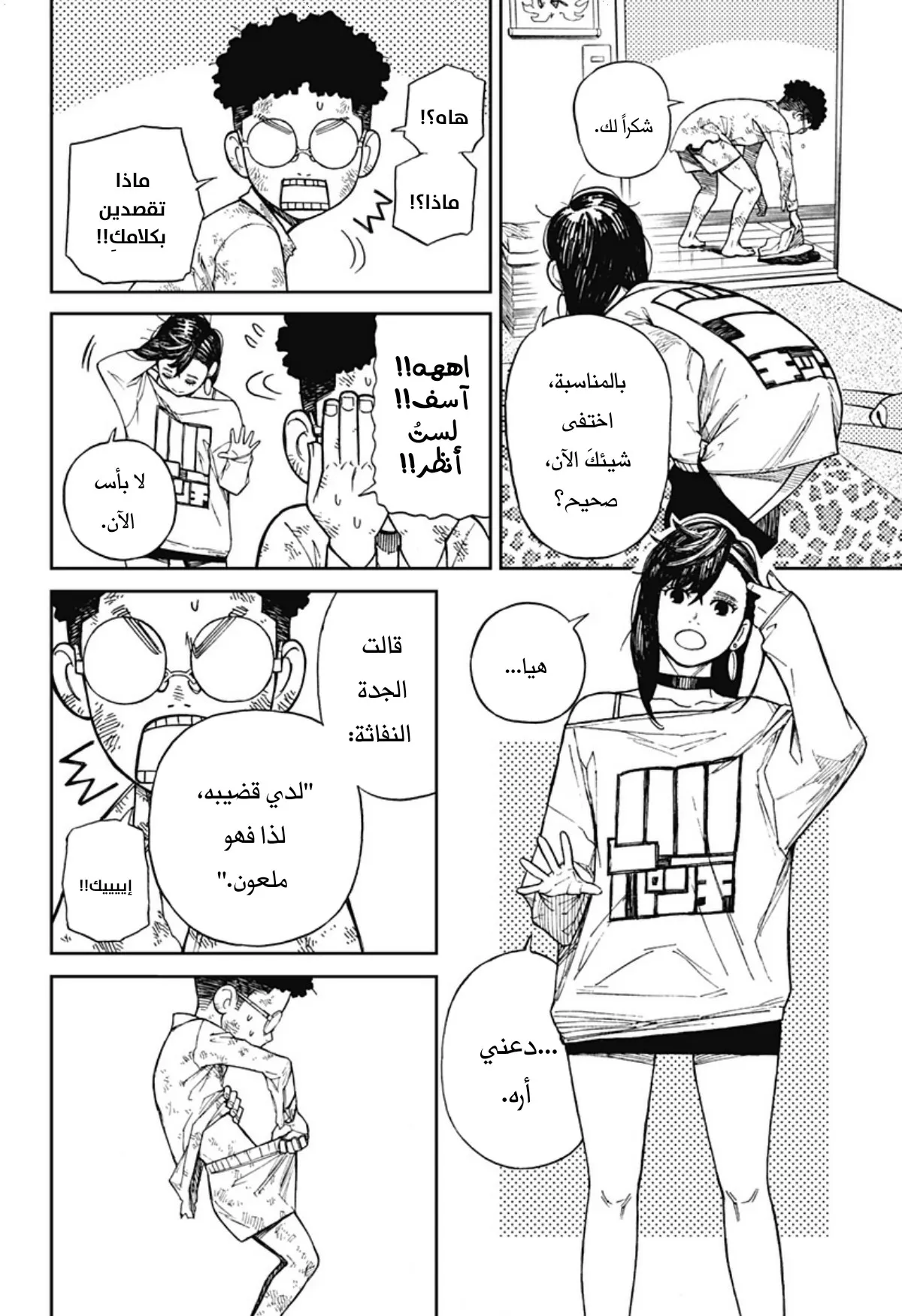 Read Dandadan ar Manga Online