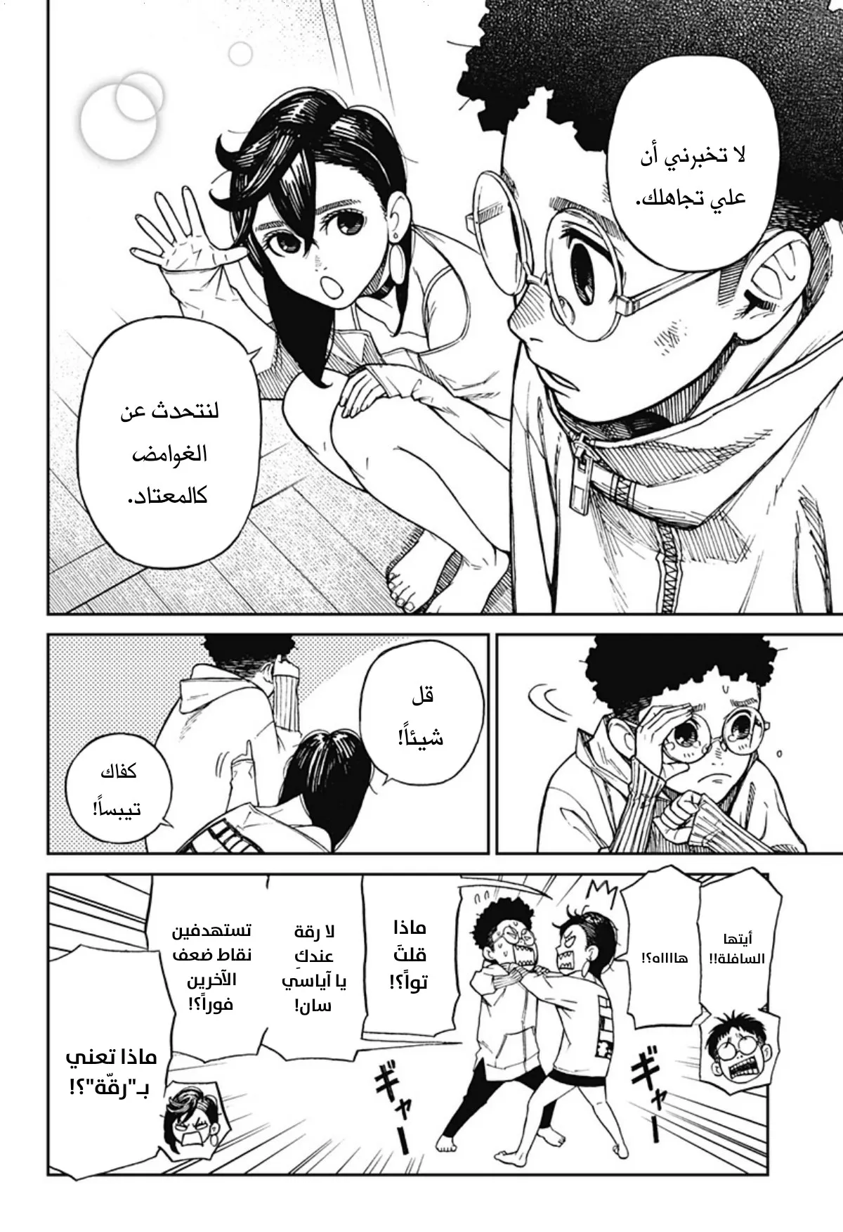 Read Dandadan ar Manga Online