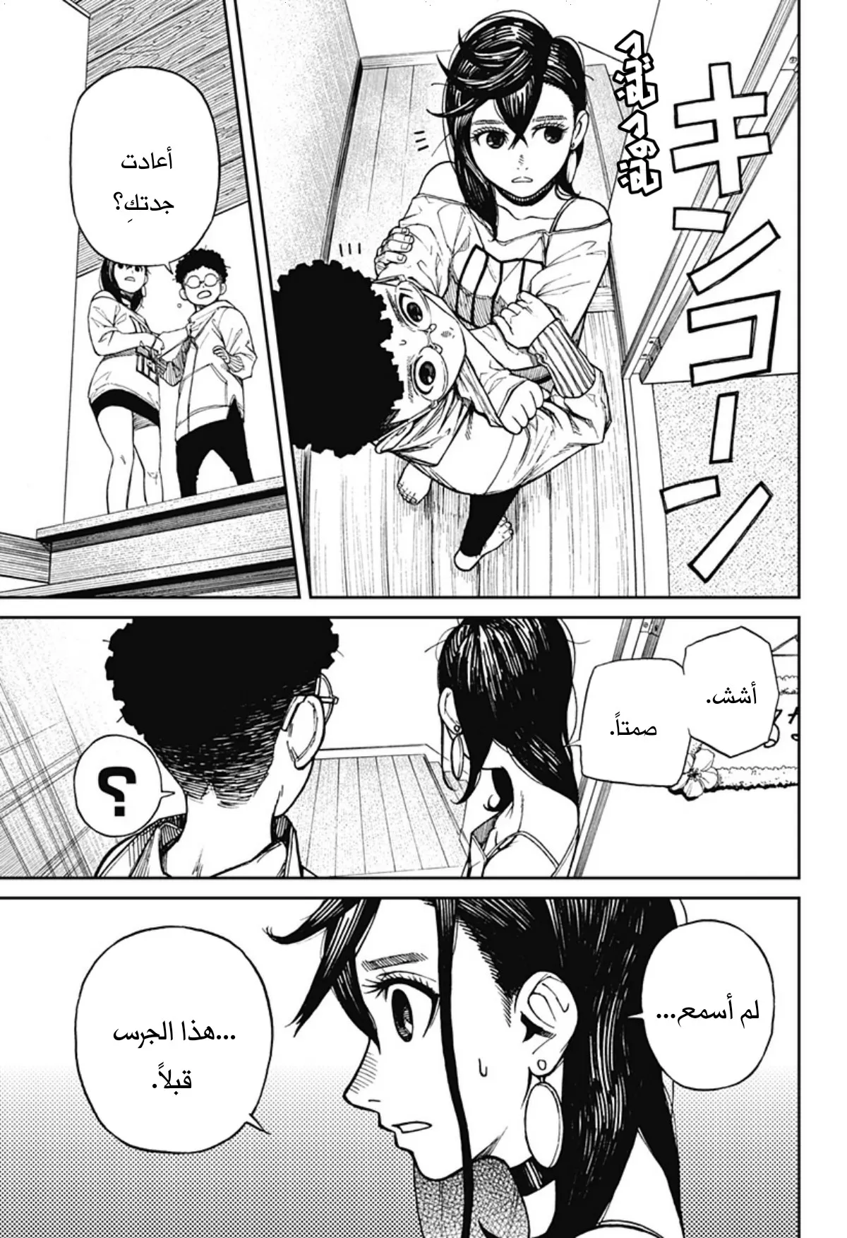 Read Dandadan ar Manga Online
