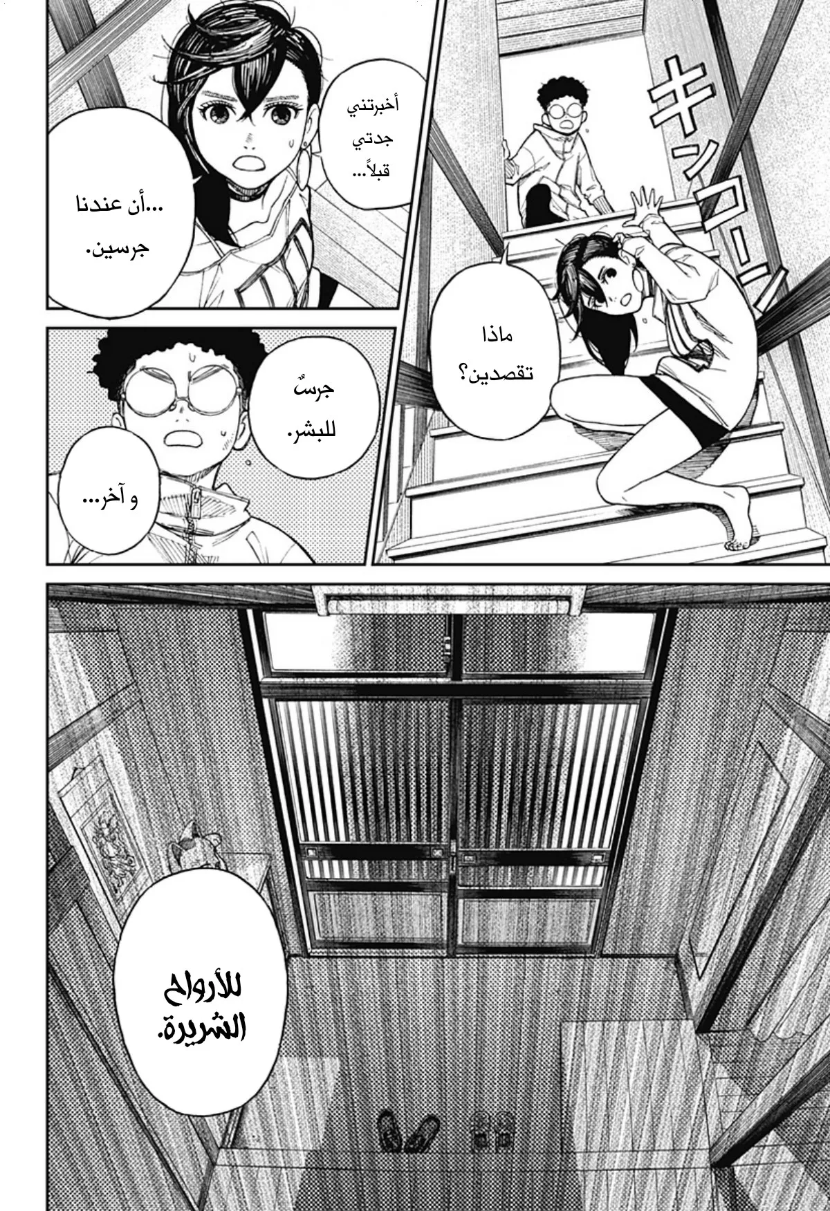 Read Dandadan ar Manga Online