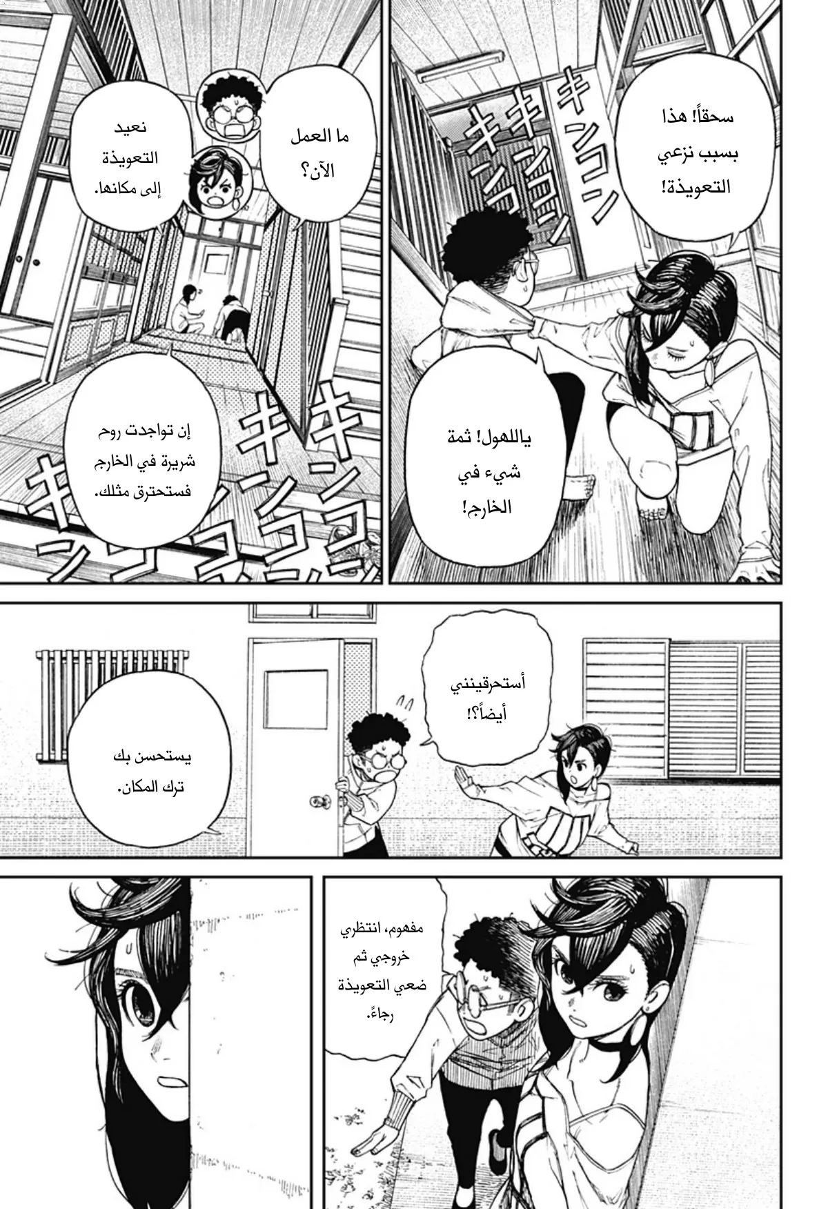Read Dandadan ar Manga Online