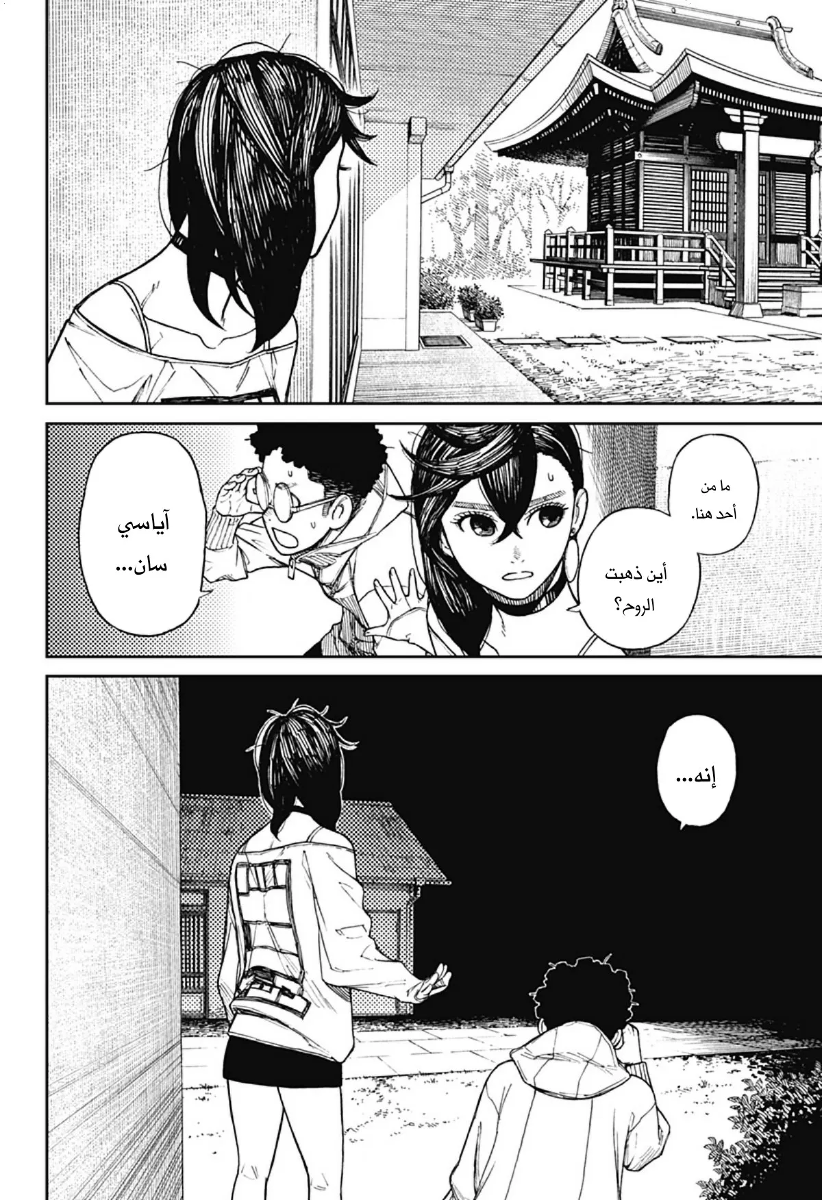 Read Dandadan ar Manga Online