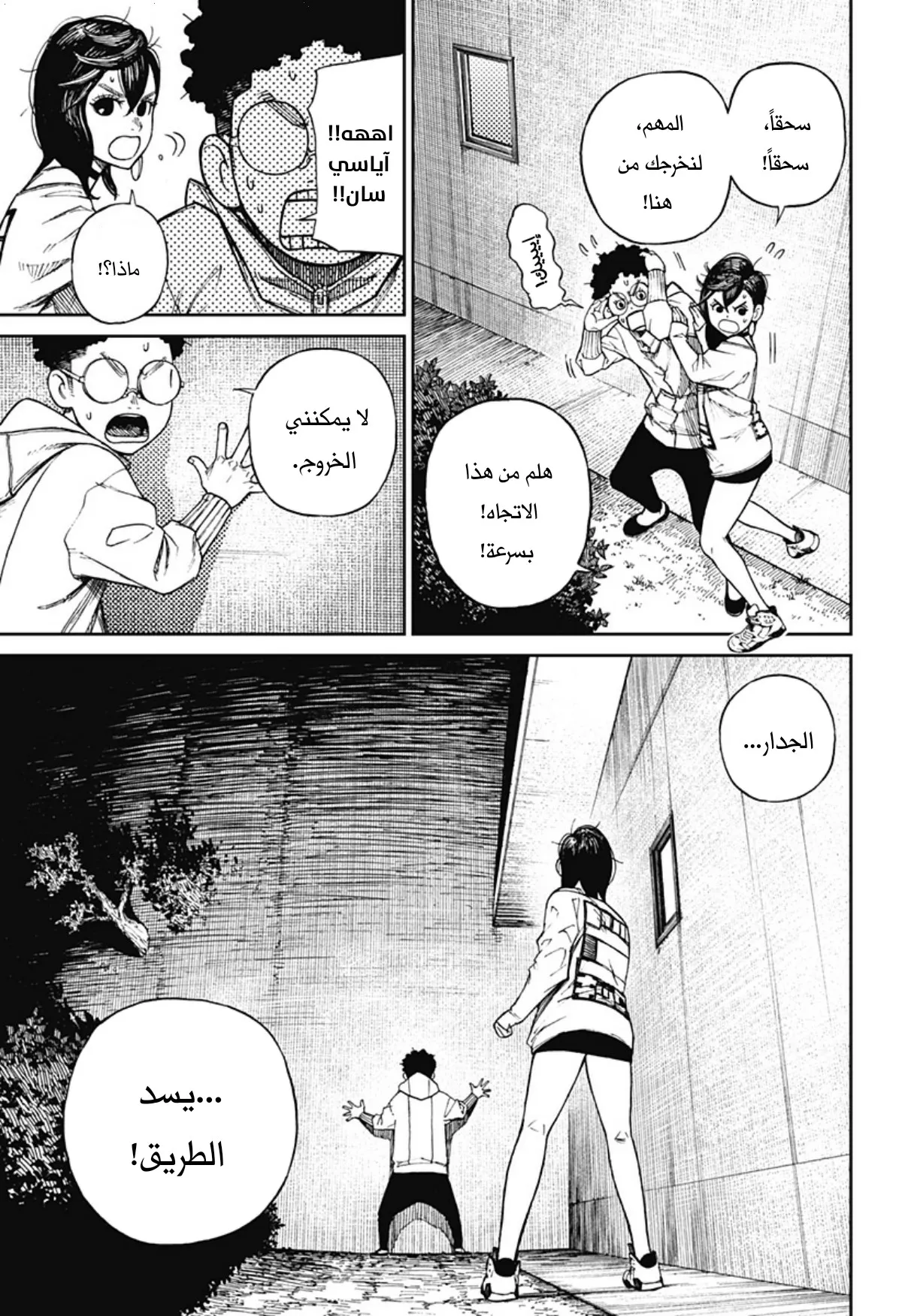 Read Dandadan ar Manga Online