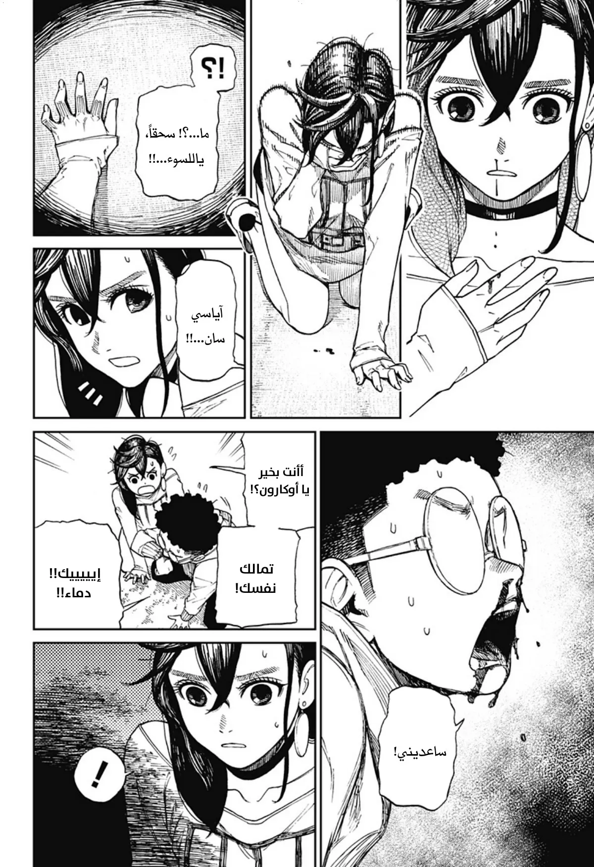 Read Dandadan ar Manga Online