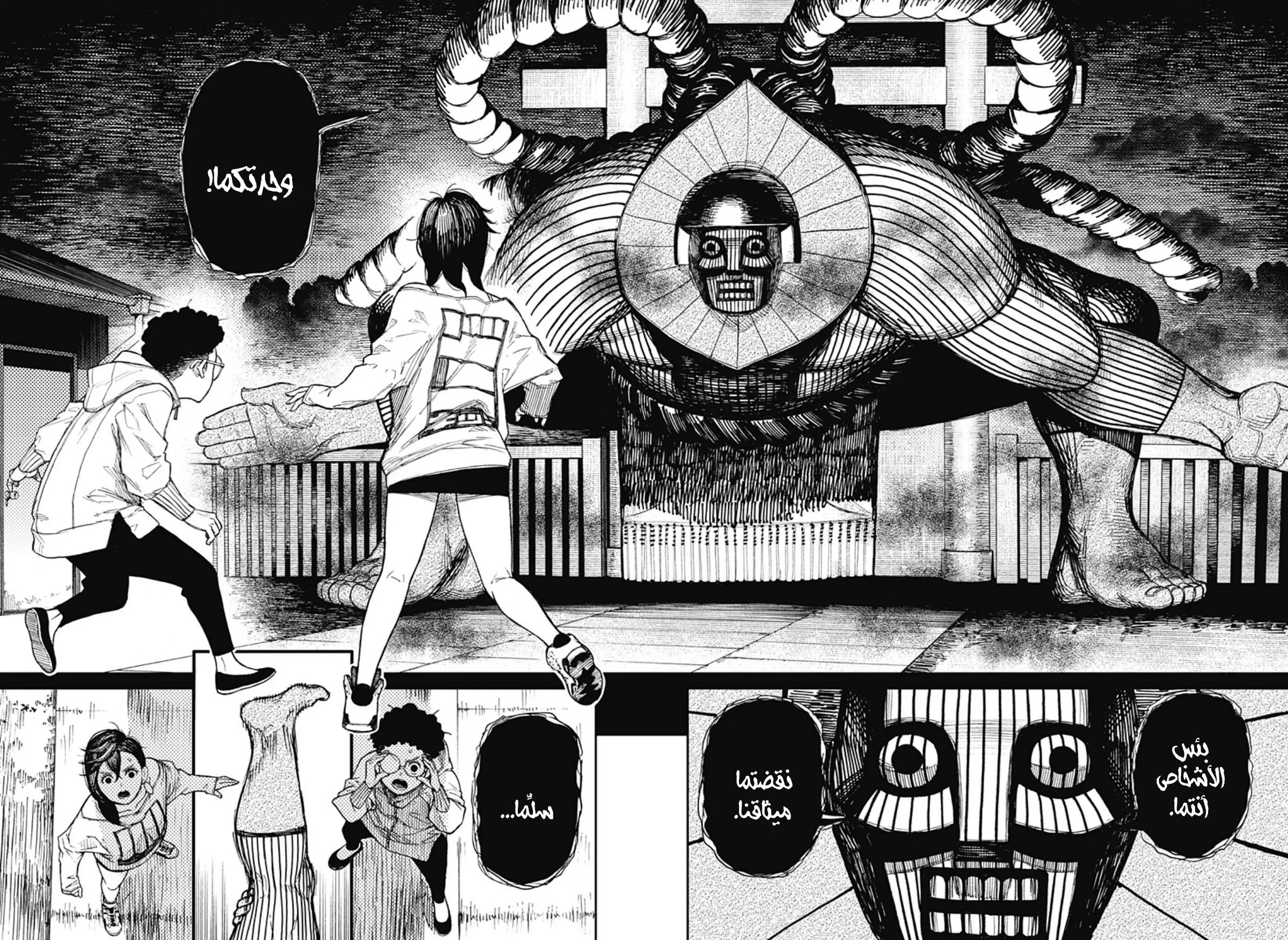 Read Dandadan ar Manga Online