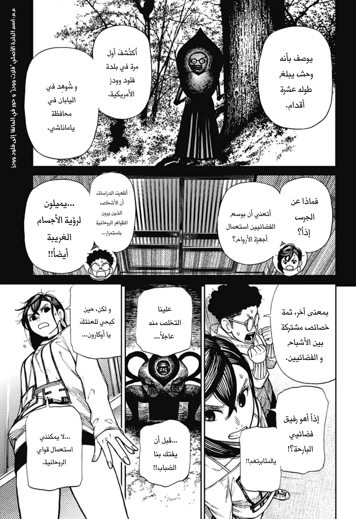 Read Dandadan ar Manga Online