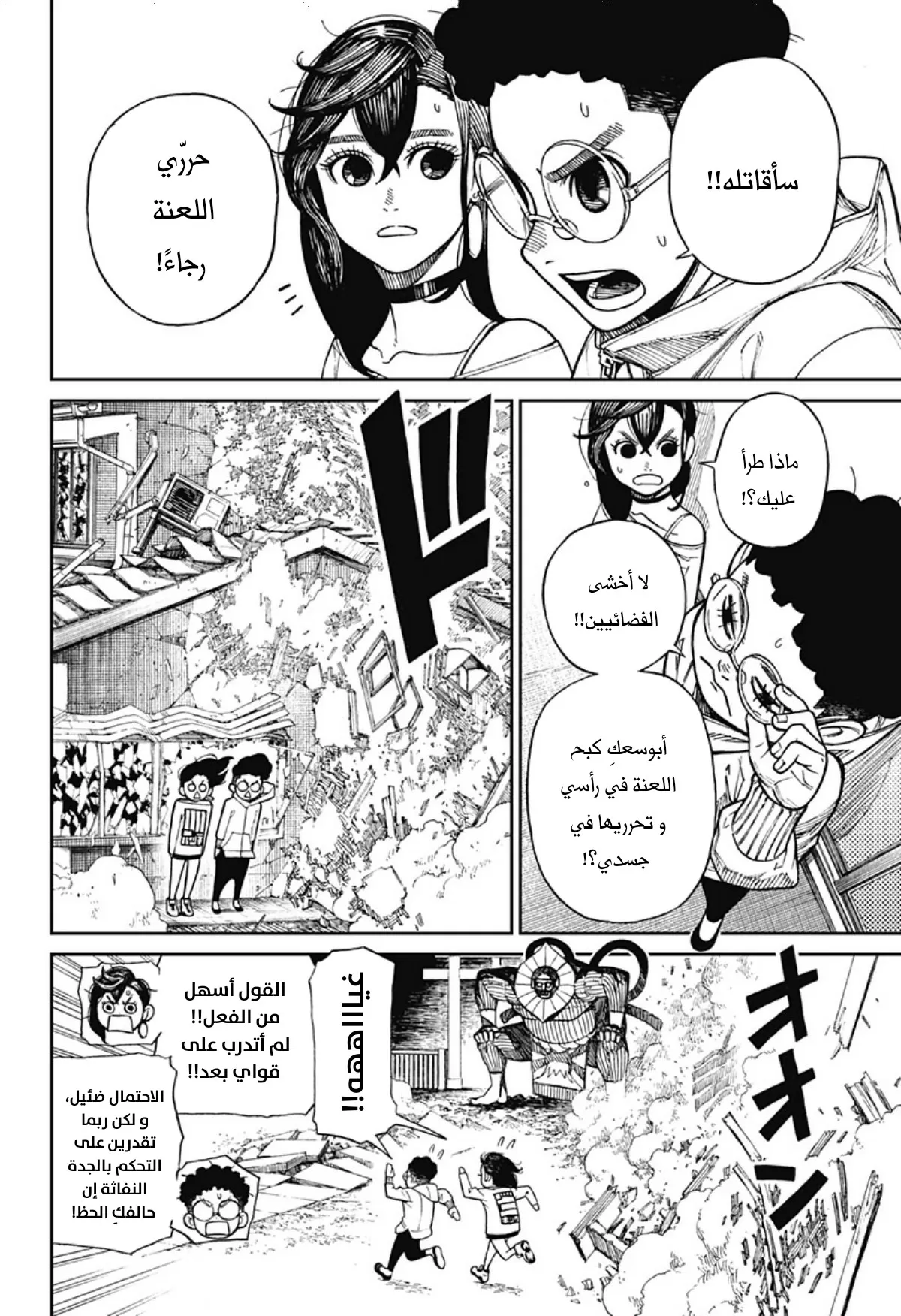 Read Dandadan ar Manga Online