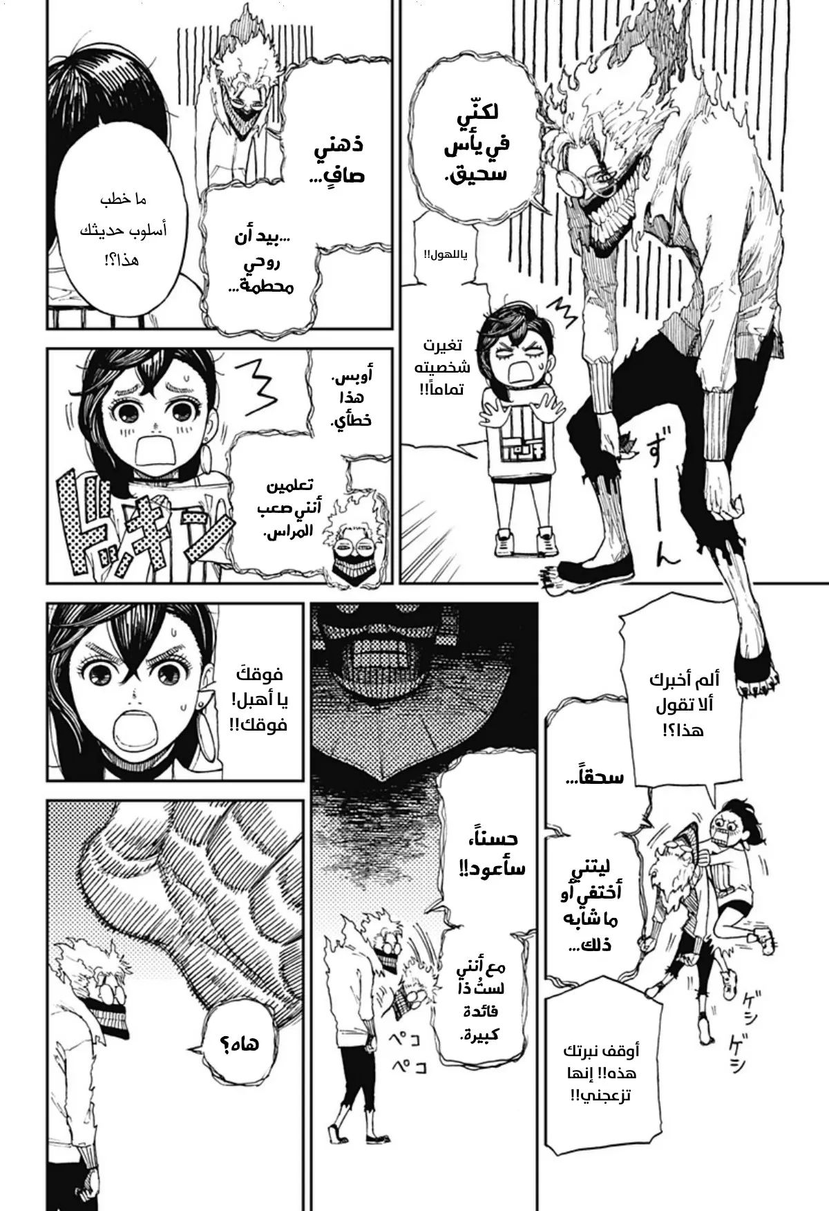 Read Dandadan ar Manga Online