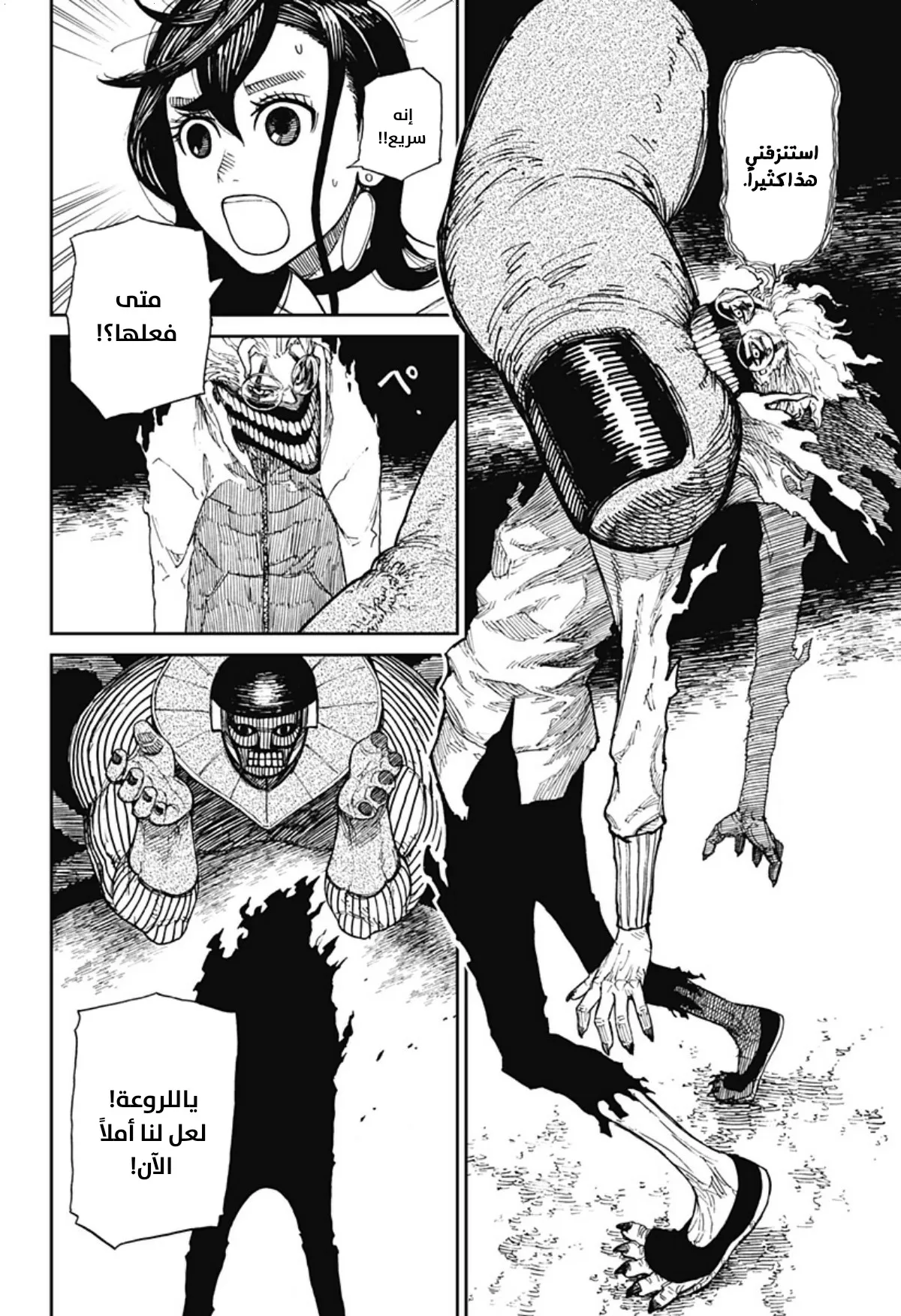 Read Dandadan ar Manga Online