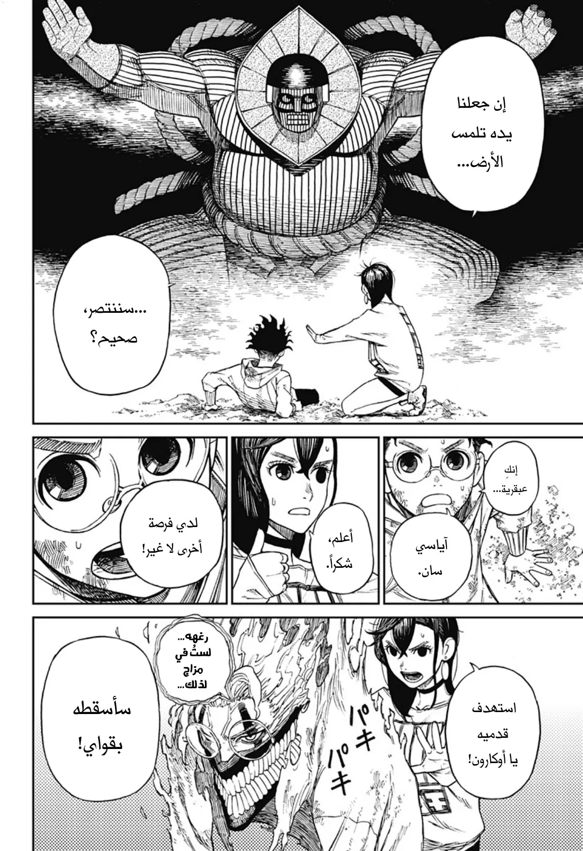 Read Dandadan ar Manga Online