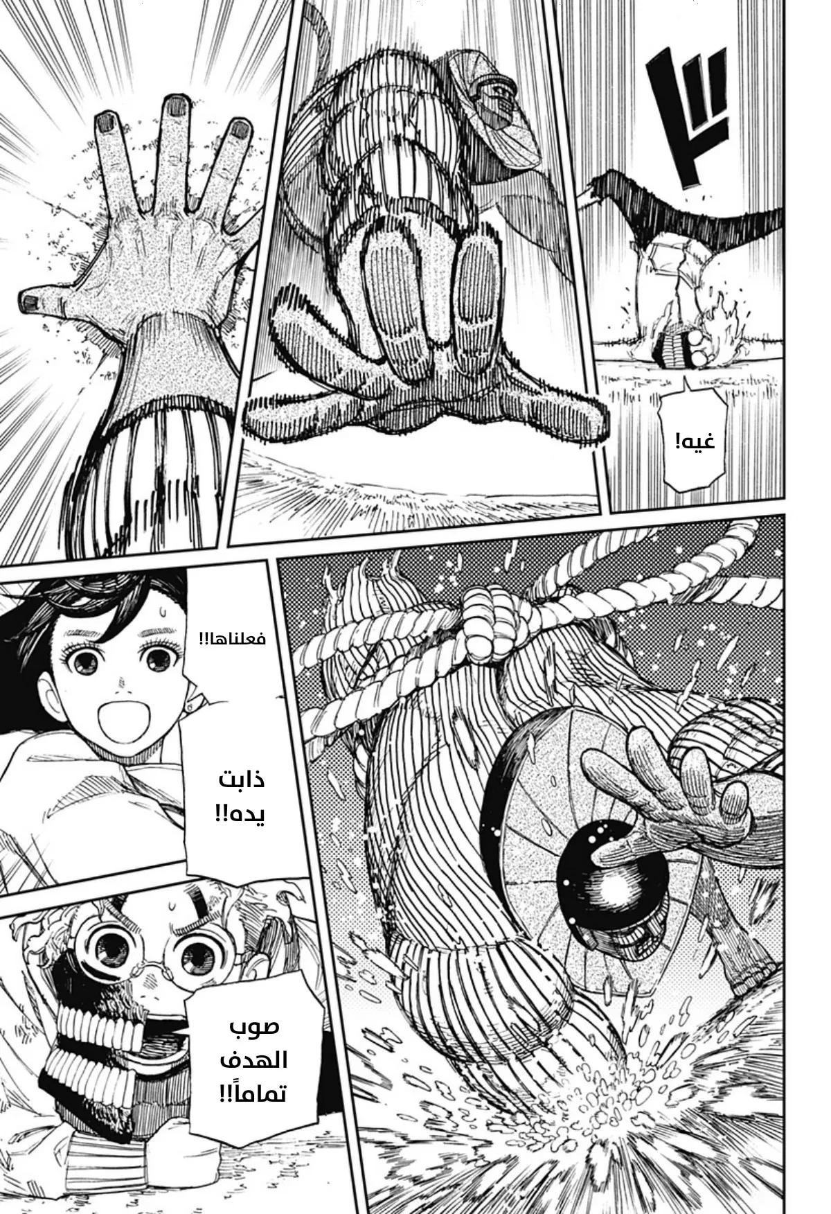 Read Dandadan ar Manga Online