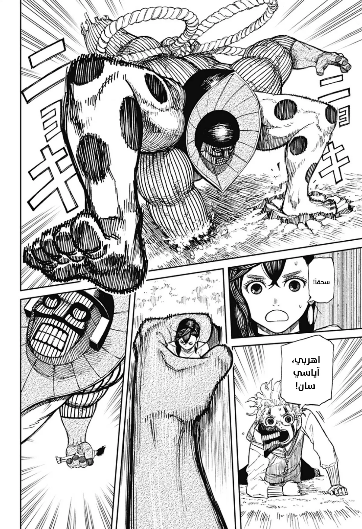 Read Dandadan ar Manga Online