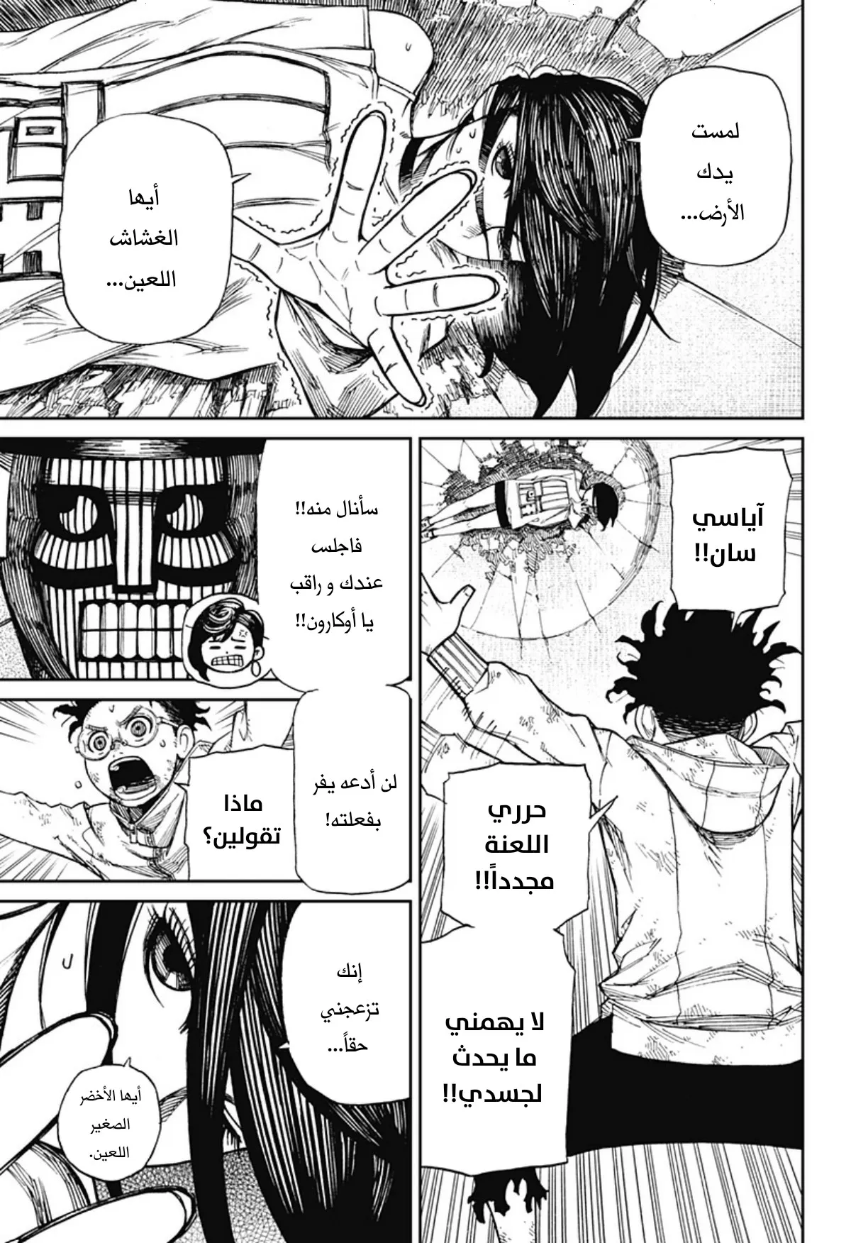 Read Dandadan ar Manga Online