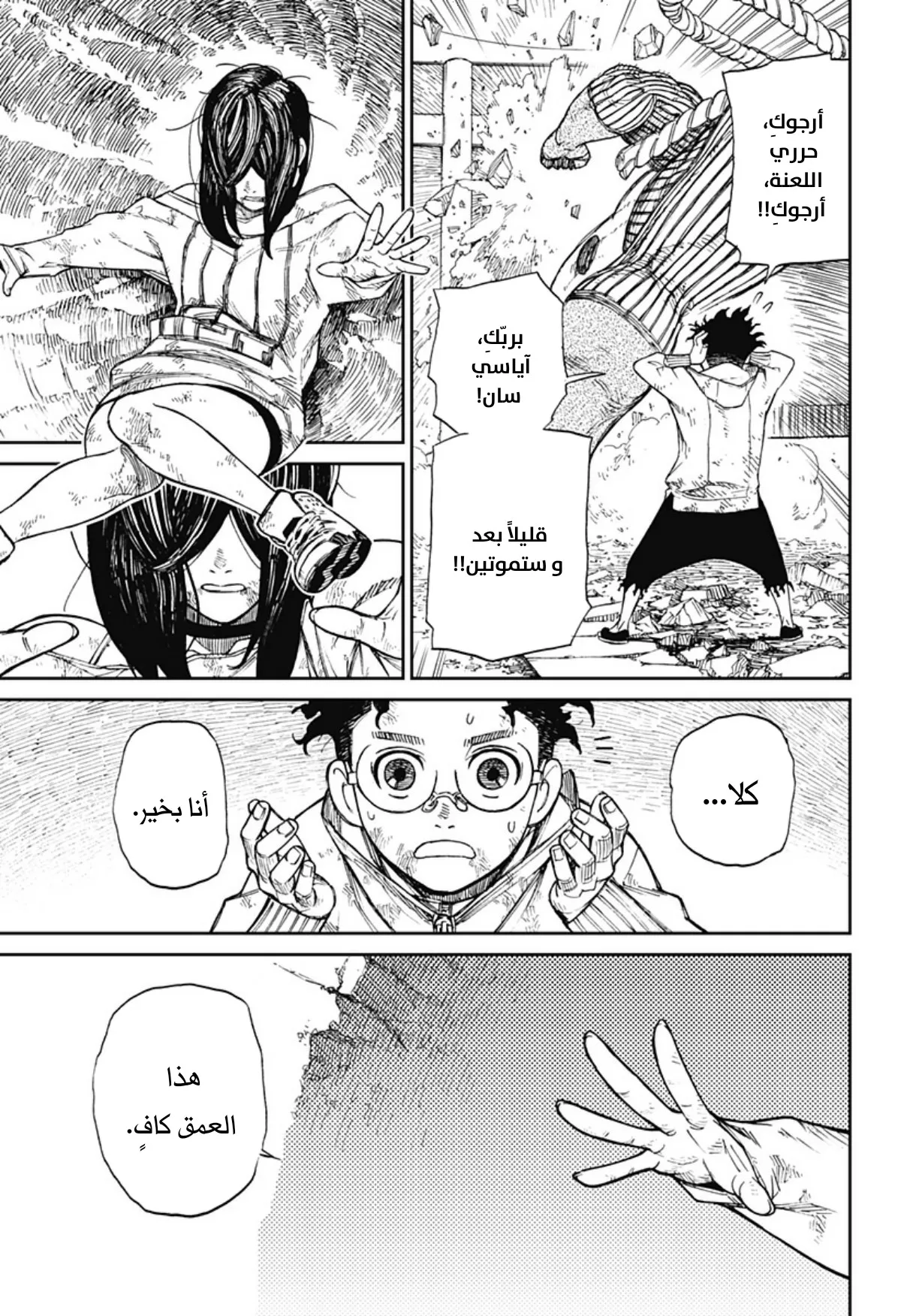 Read Dandadan ar Manga Online