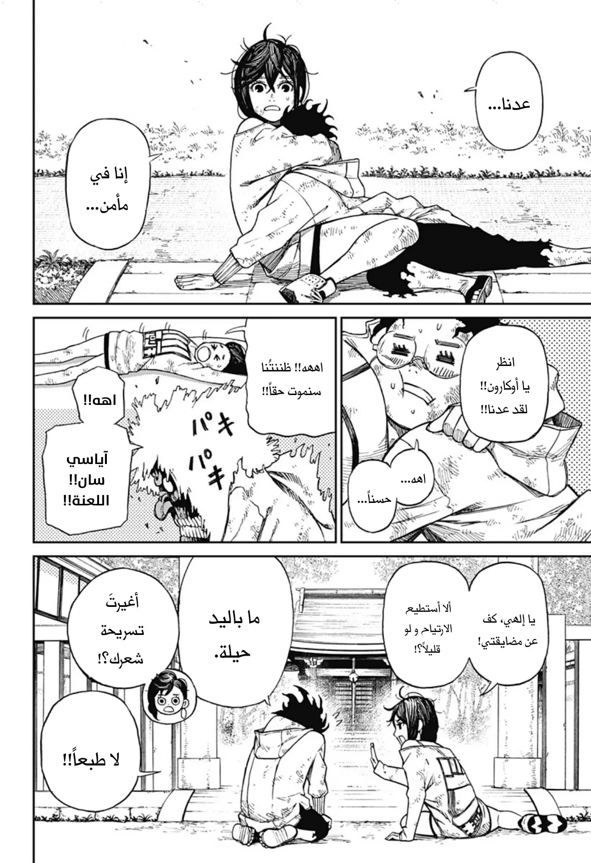 Read Dandadan ar Manga Online