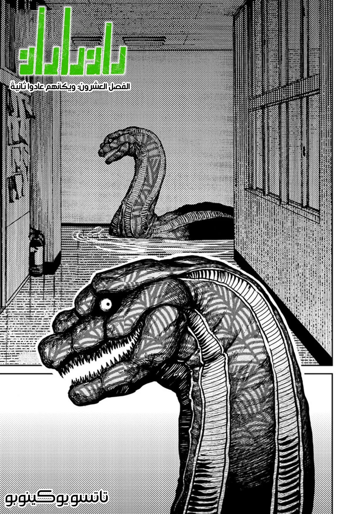 Read Dandadan ar Manga Online