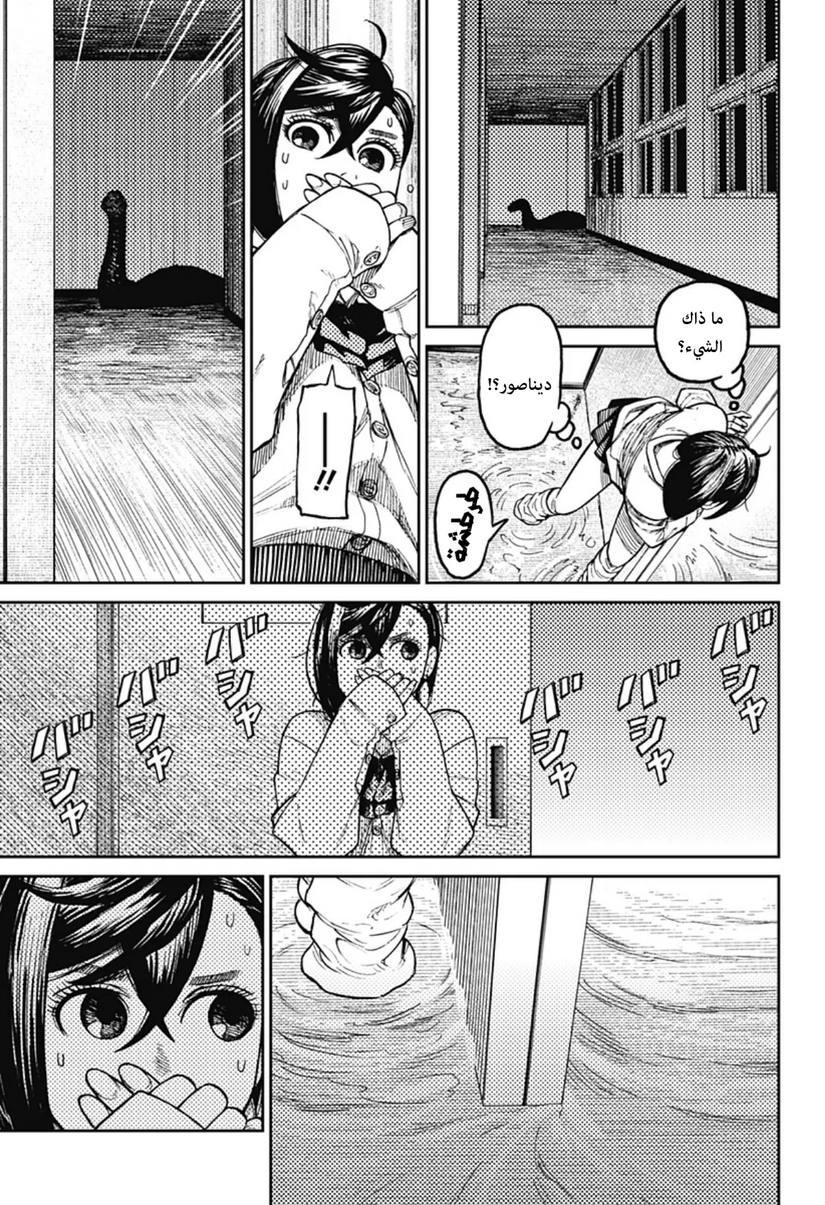 Read Dandadan ar Manga Online