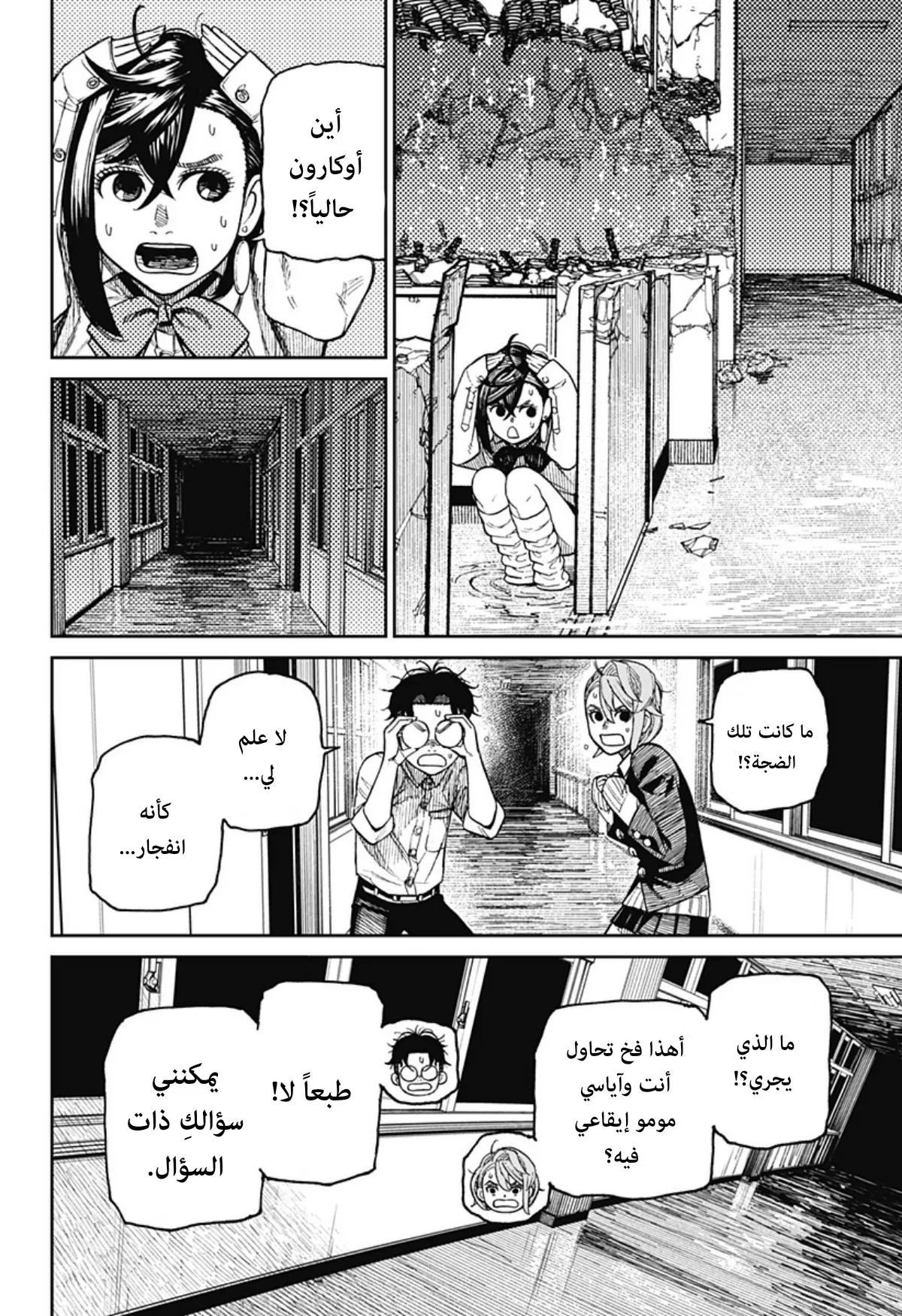 Read Dandadan ar Manga Online