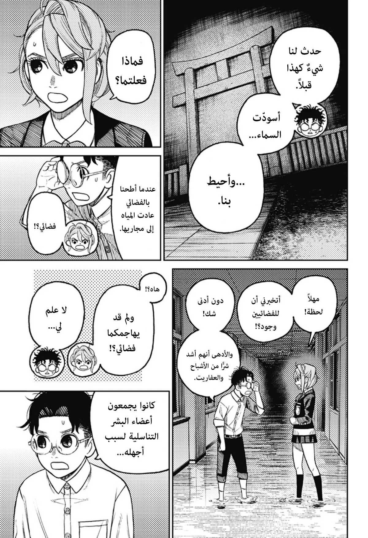 Read Dandadan ar Manga Online