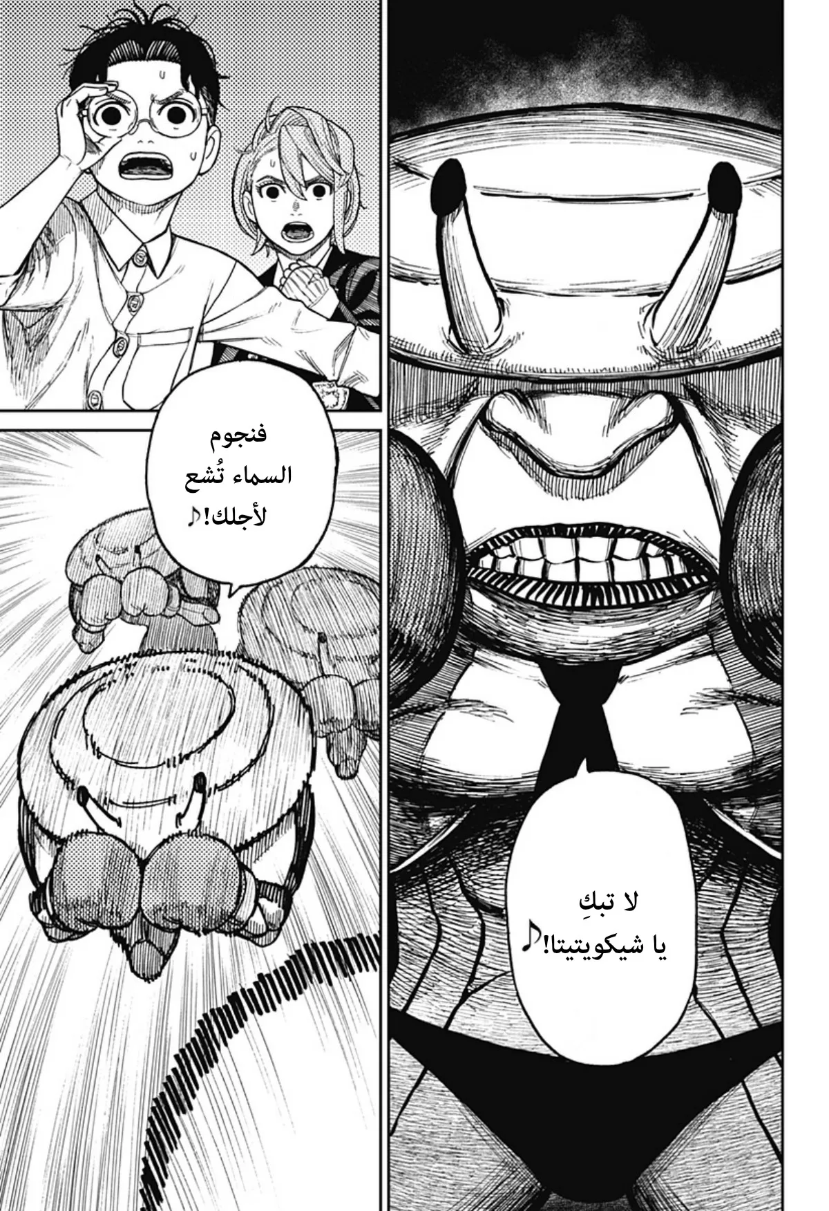 Read Dandadan ar Manga Online