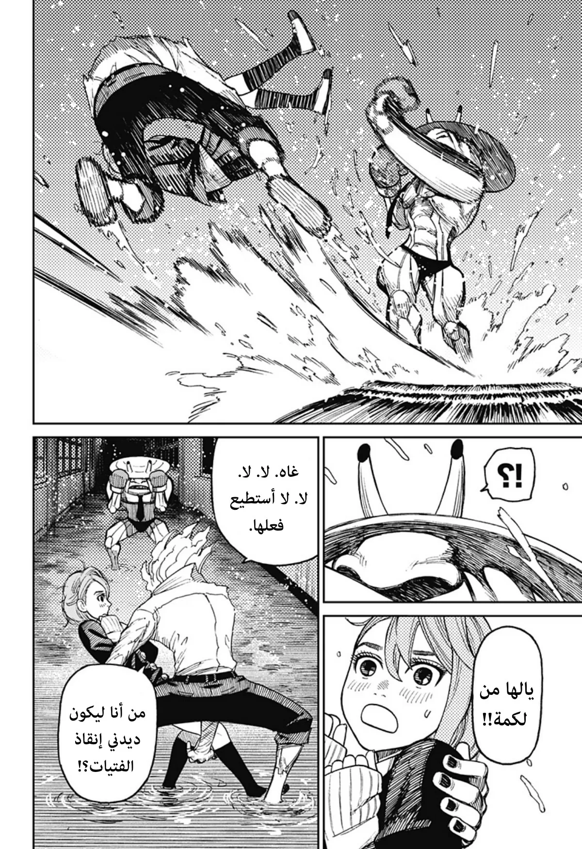 Read Dandadan ar Manga Online