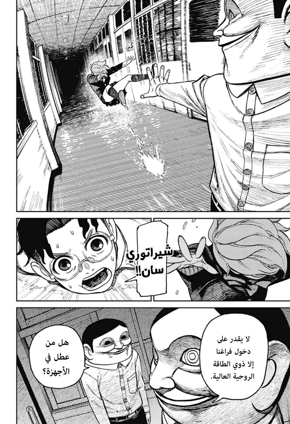 Read Dandadan ar Manga Online