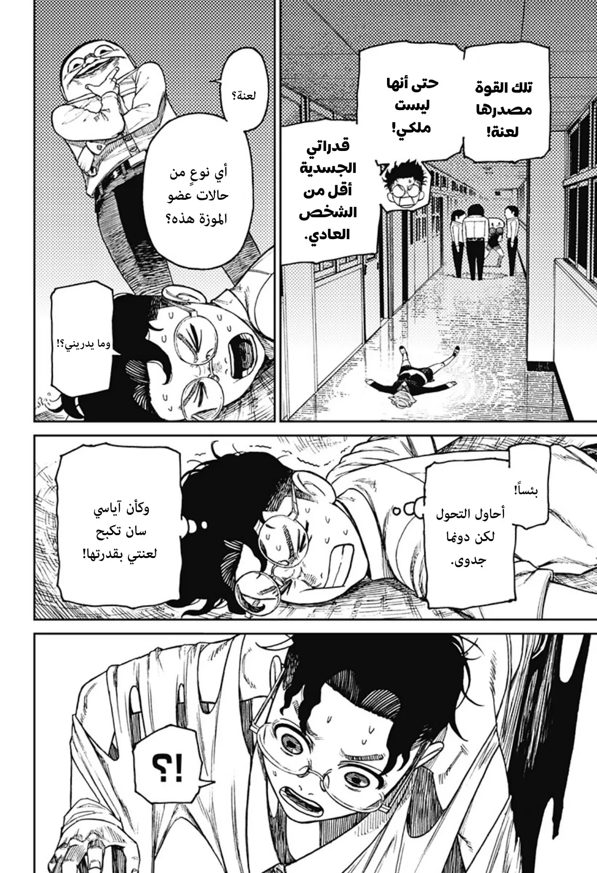 Read Dandadan ar Manga Online