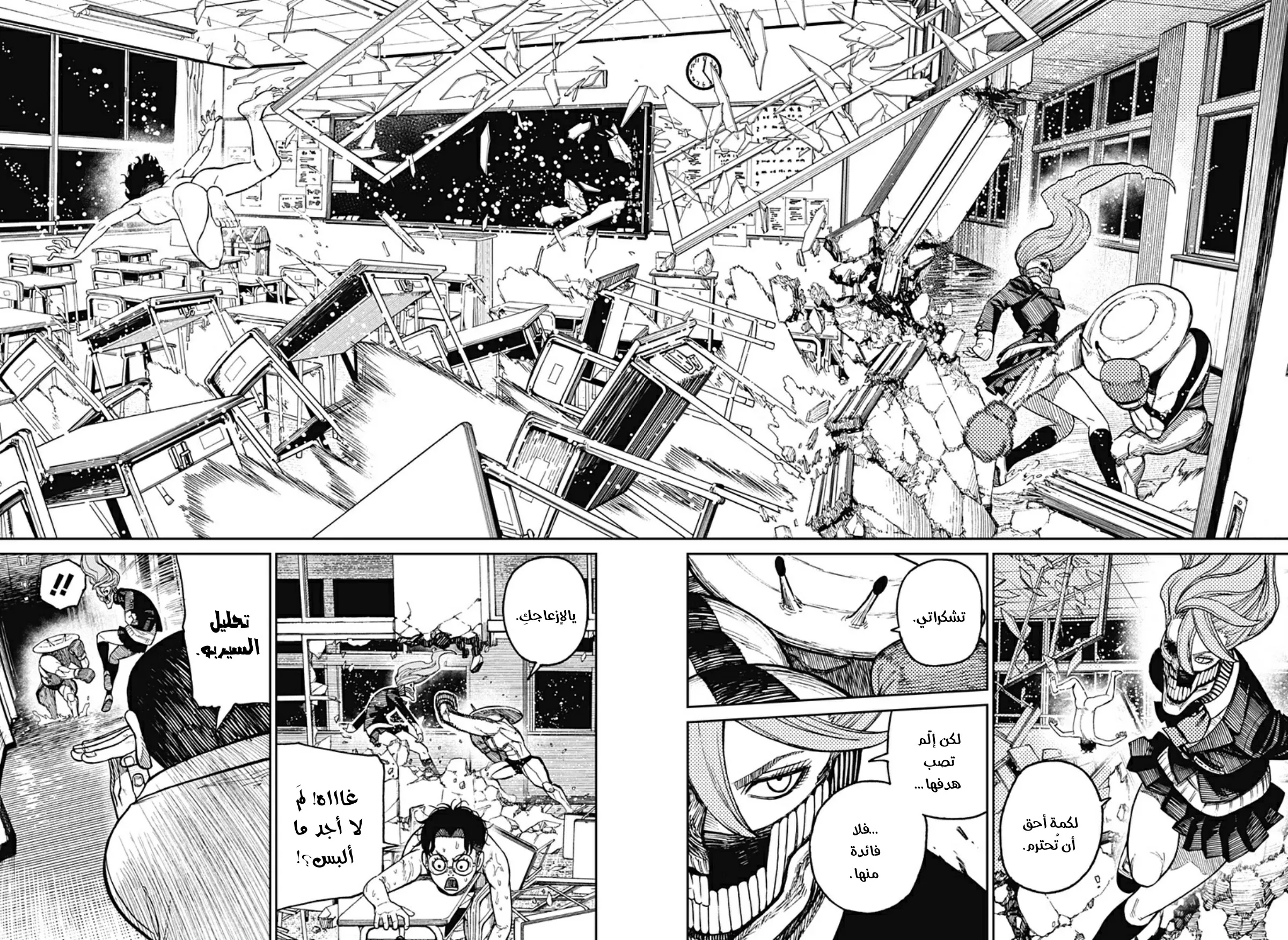 Read Dandadan ar Manga Online