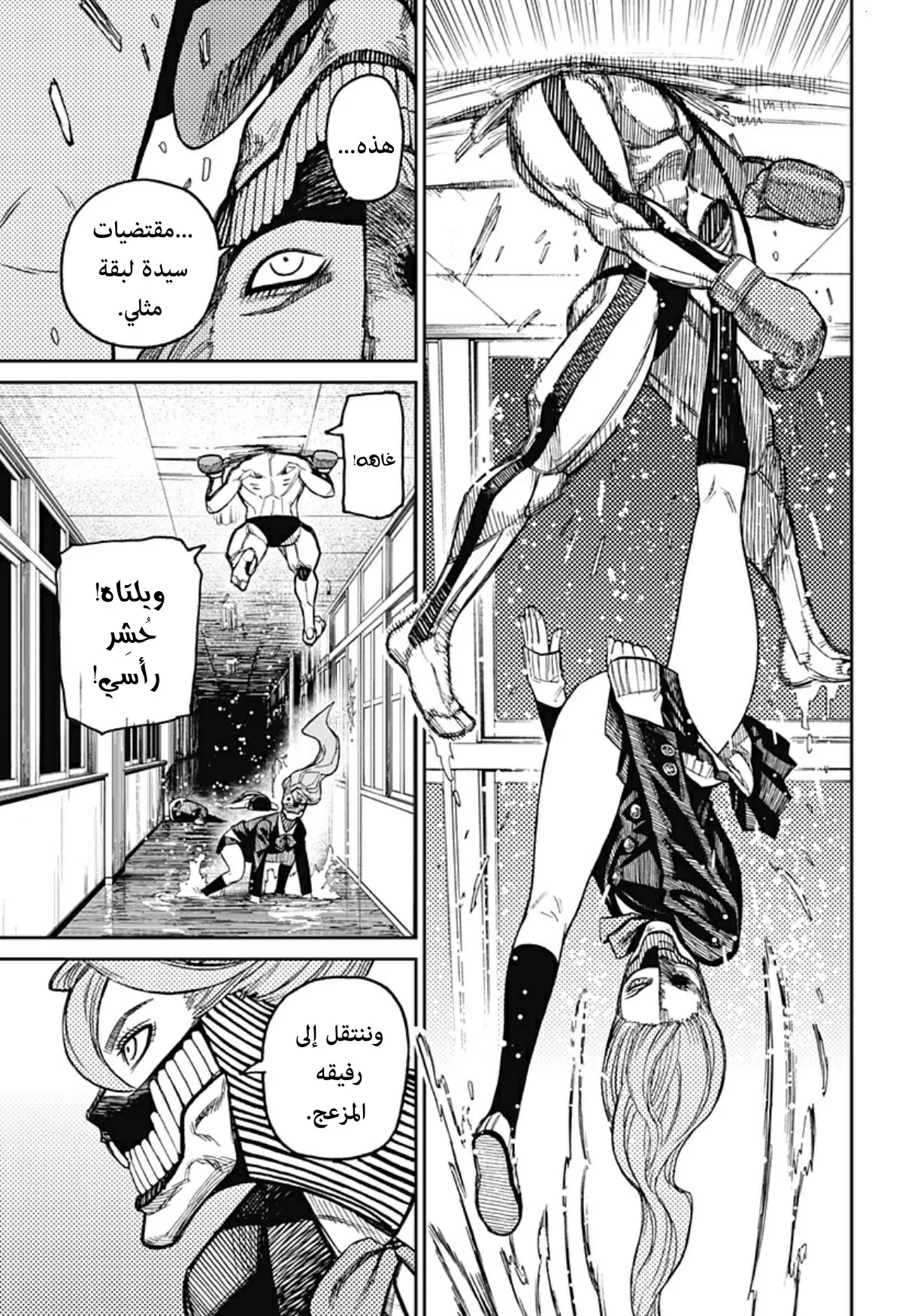 Read Dandadan ar Manga Online