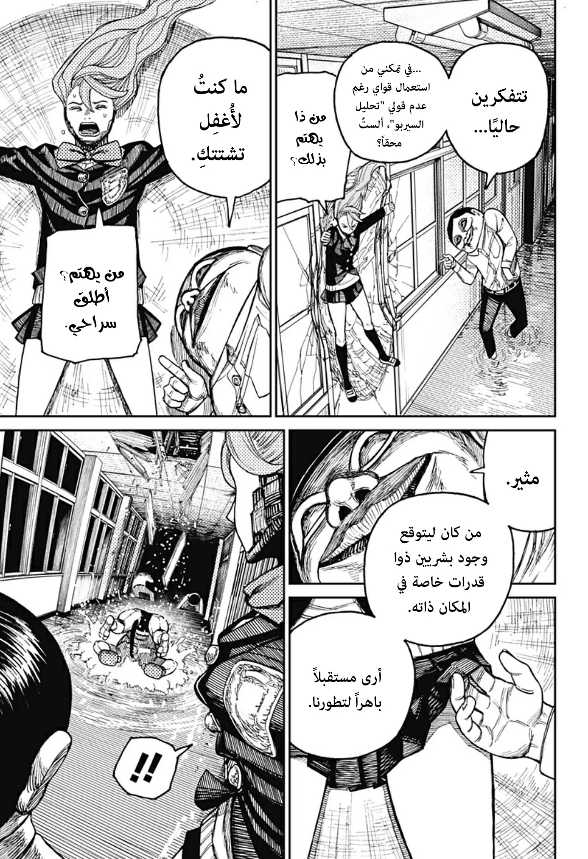 Read Dandadan ar Manga Online