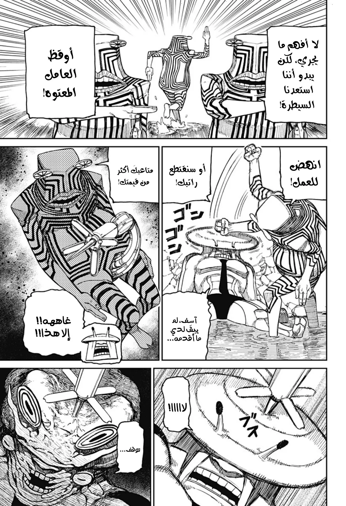 Read Dandadan ar Manga Online